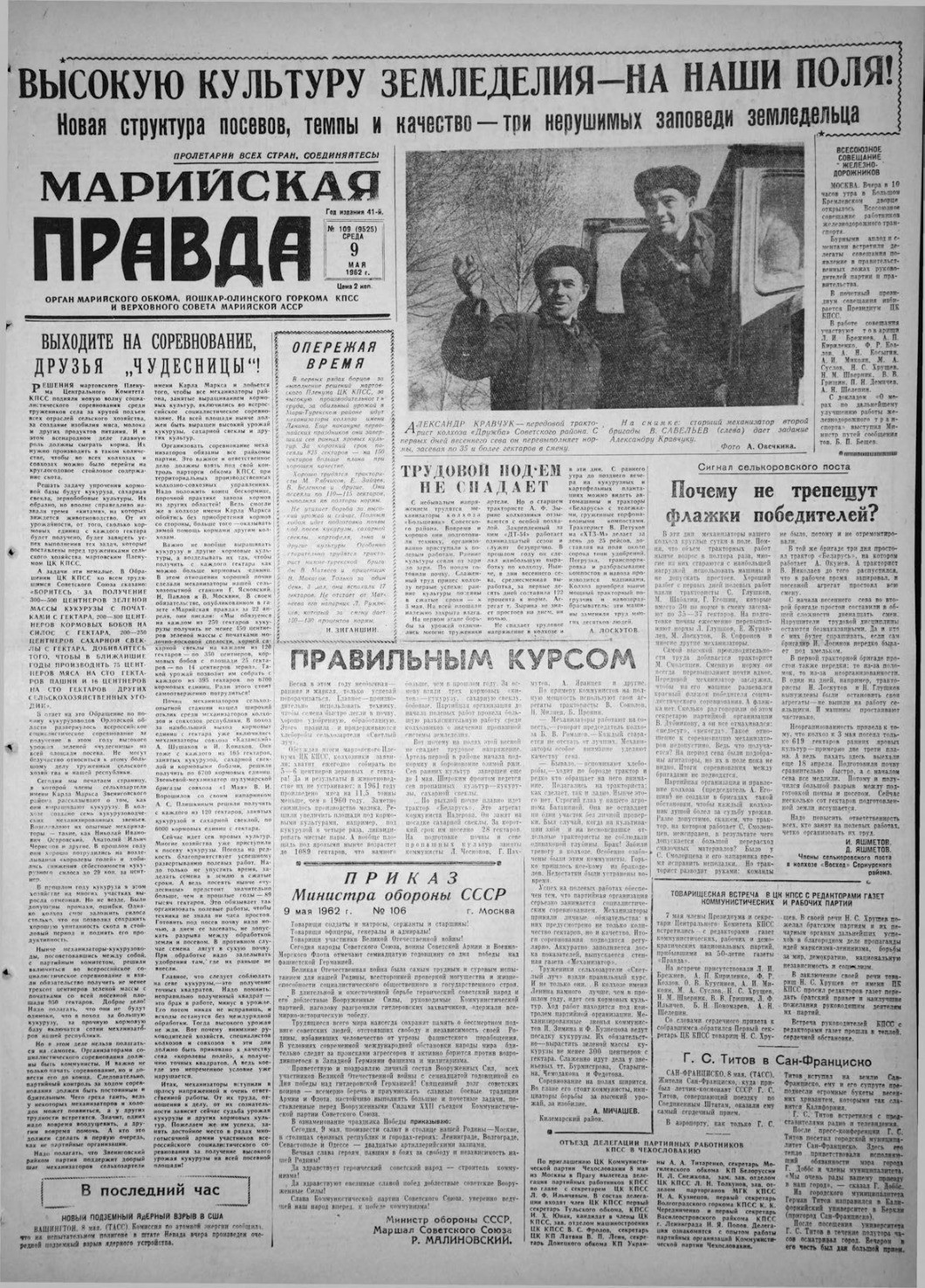 Газета «Марийская правда» от 09.05.1962
