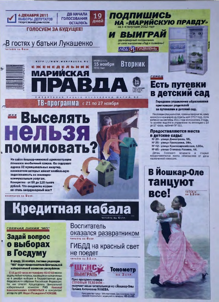 Газета «Марийская правда» от 15.11.2011