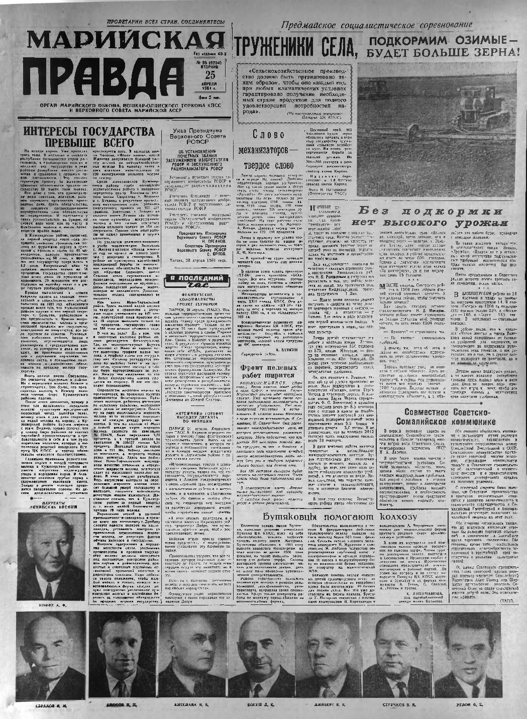 Газета «Марийская правда» от 25.04.1961