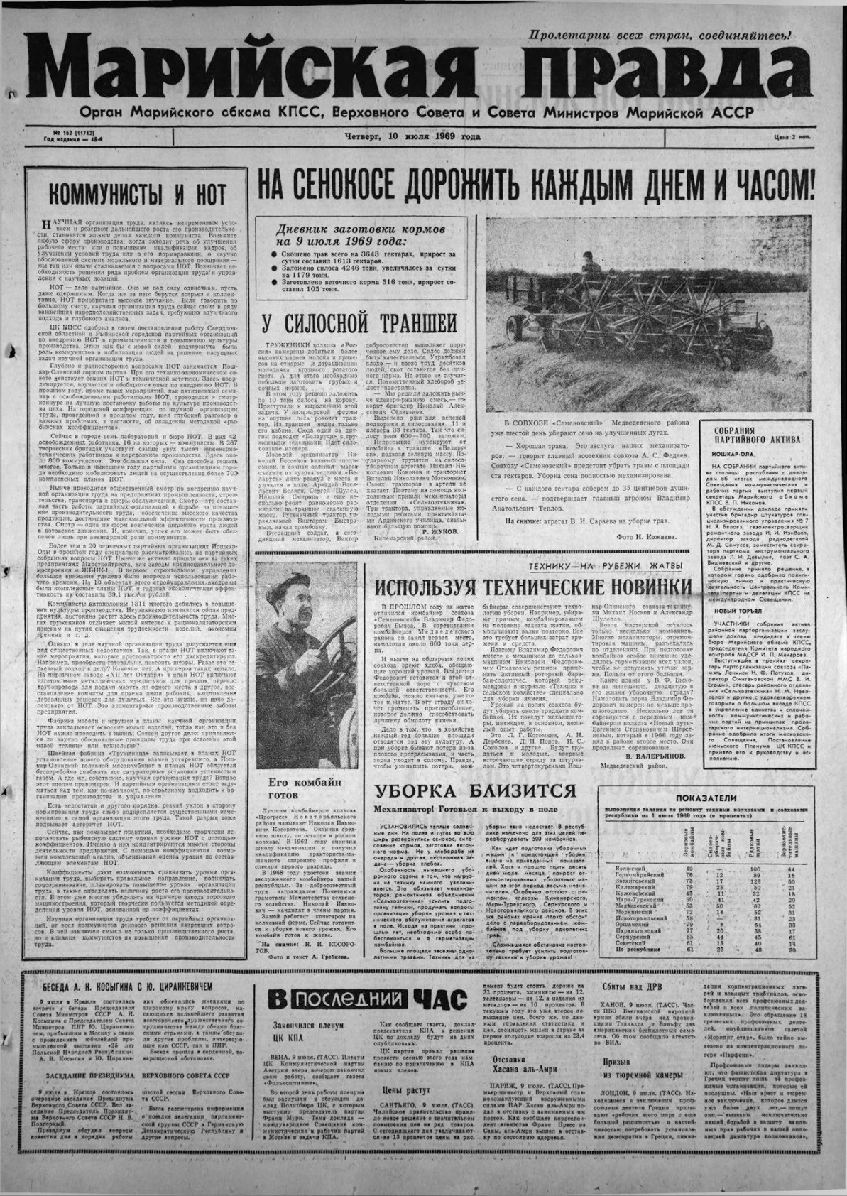 Газета «Марийская правда» от 10.07.1969