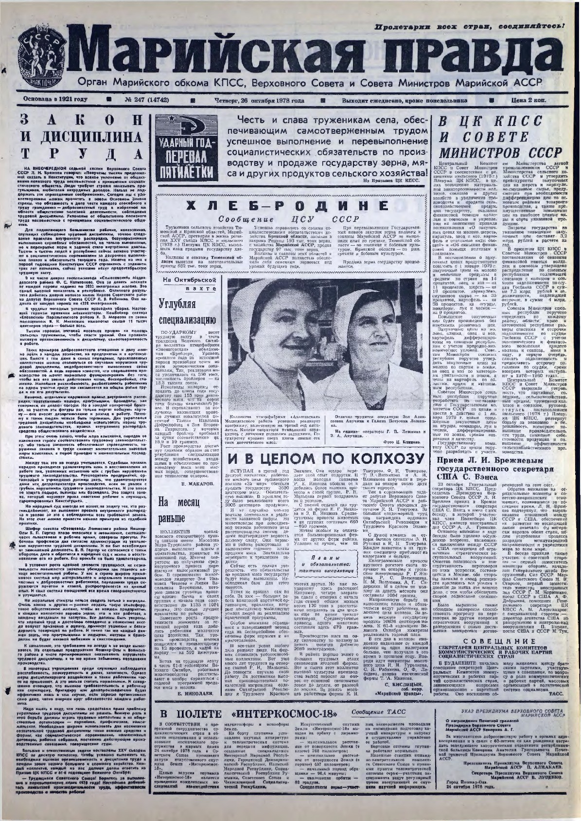 Газета «Марийская правда» от 26.10.1978
