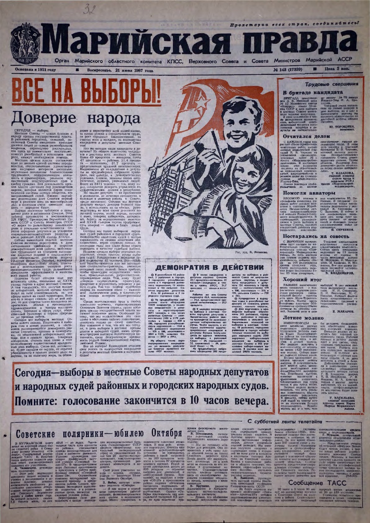 Газета «Марийская правда» от 21.06.1987