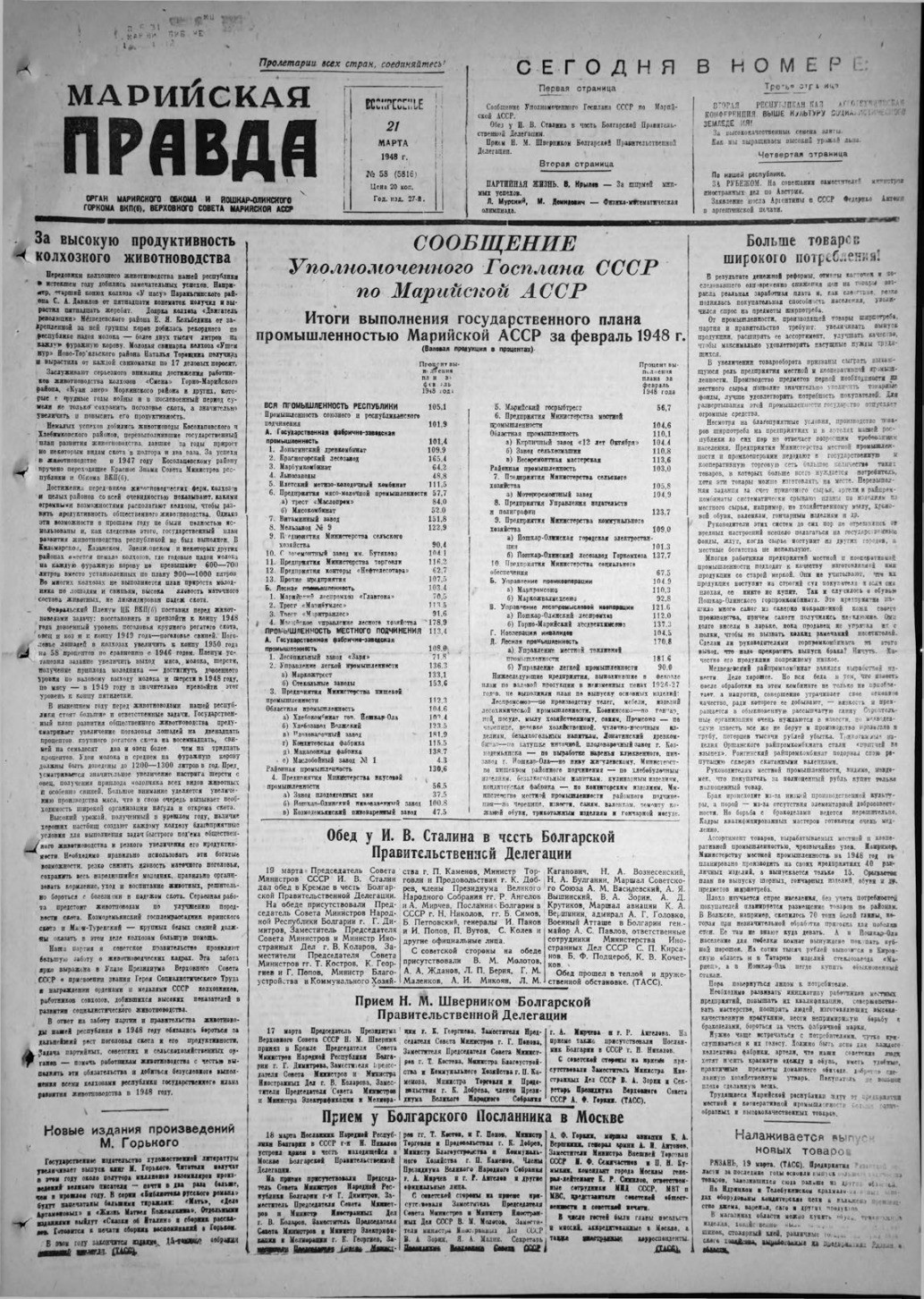 Газета «Марийская правда» от 21.03.1948