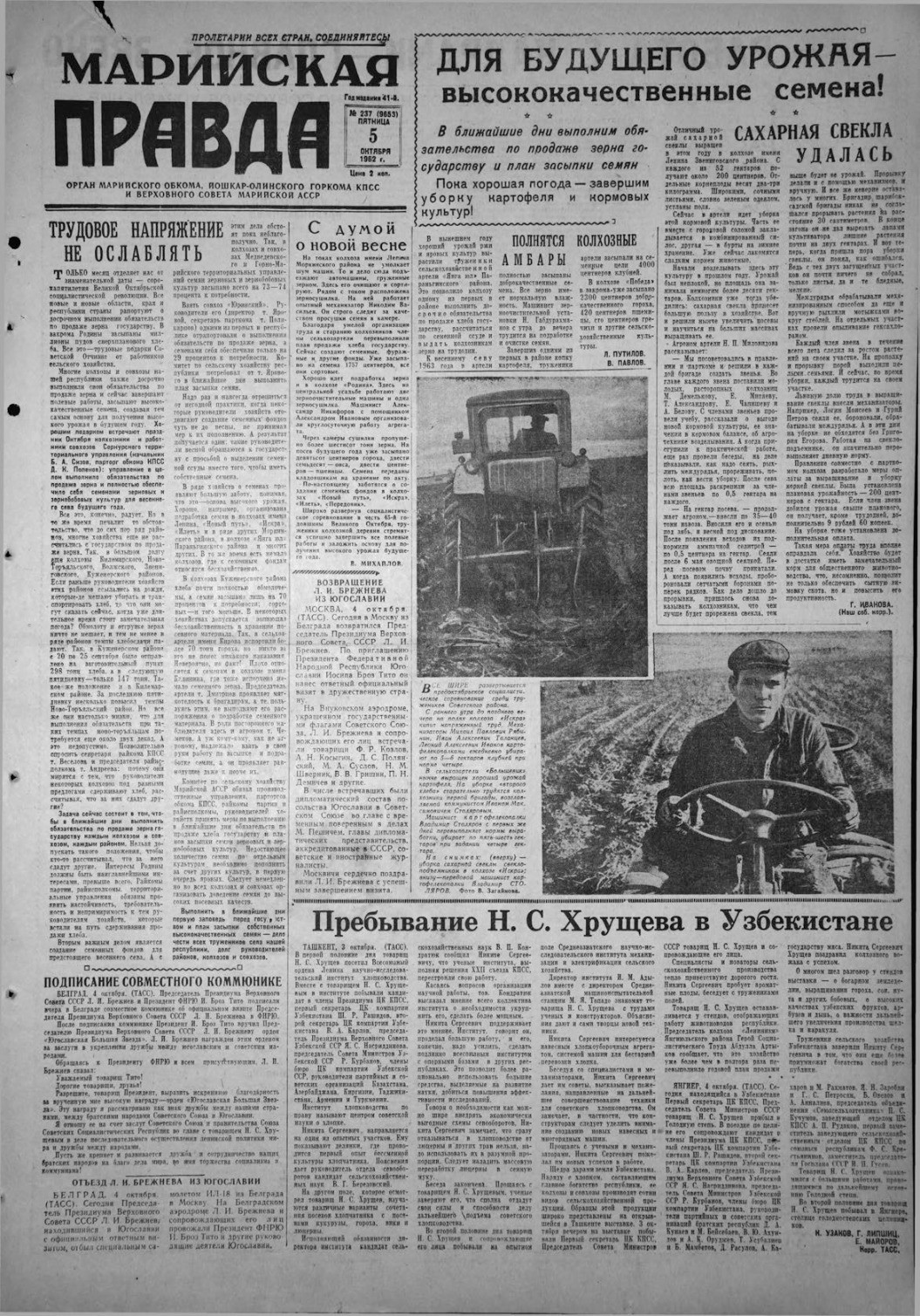 Газета «Марийская правда» от 05.10.1962
