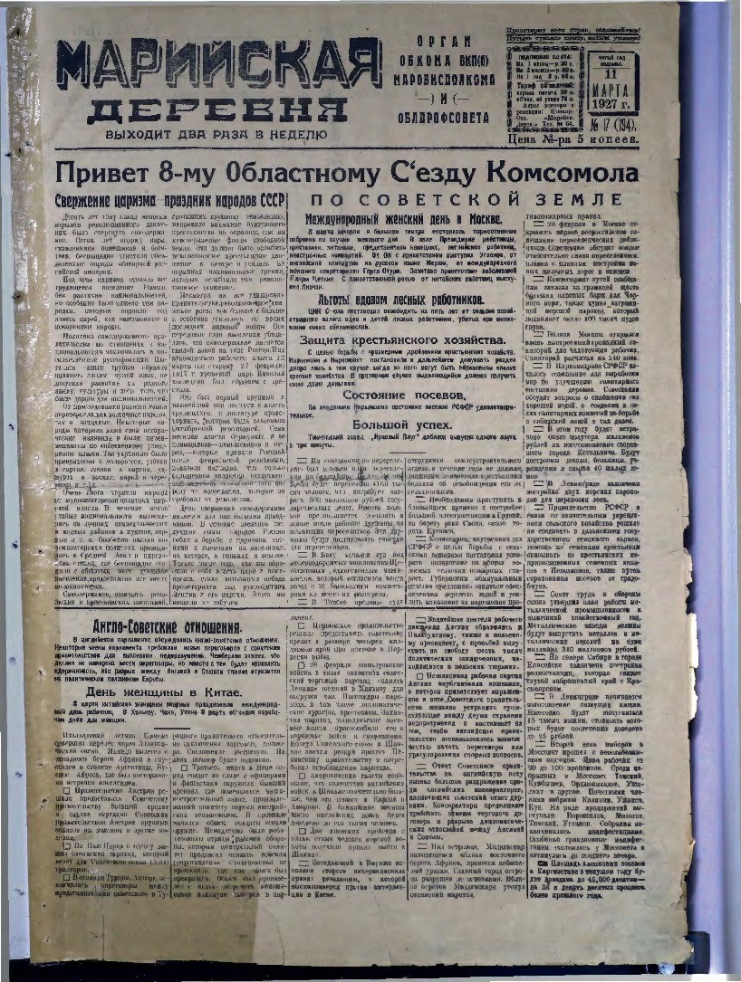 Газета «Марийская деревня» от 11.03.1927