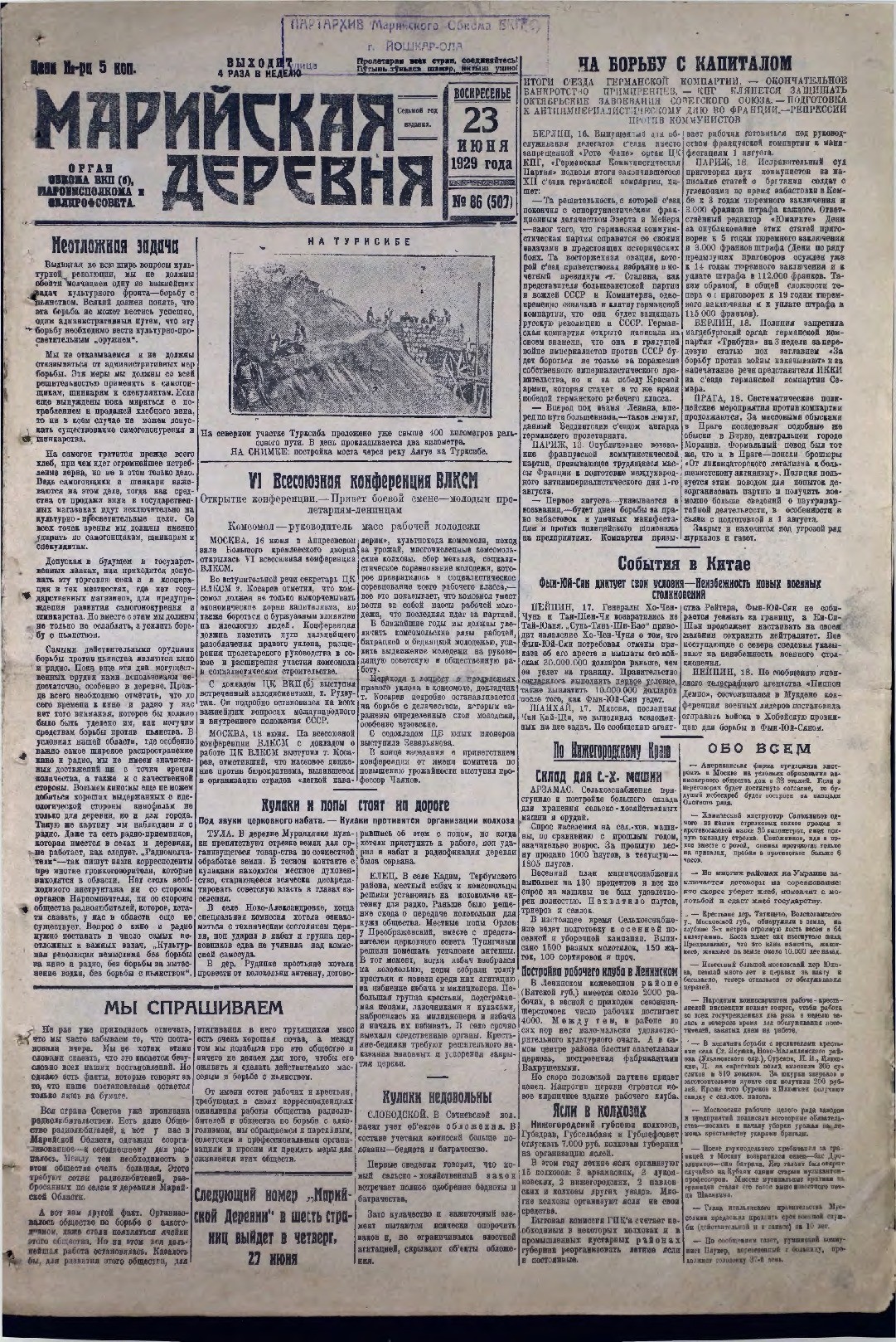 Газета «Марийская деревня» от 23.06.1929