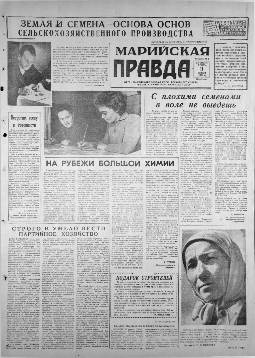 Газета «Марийская правда» от 11.01.1964