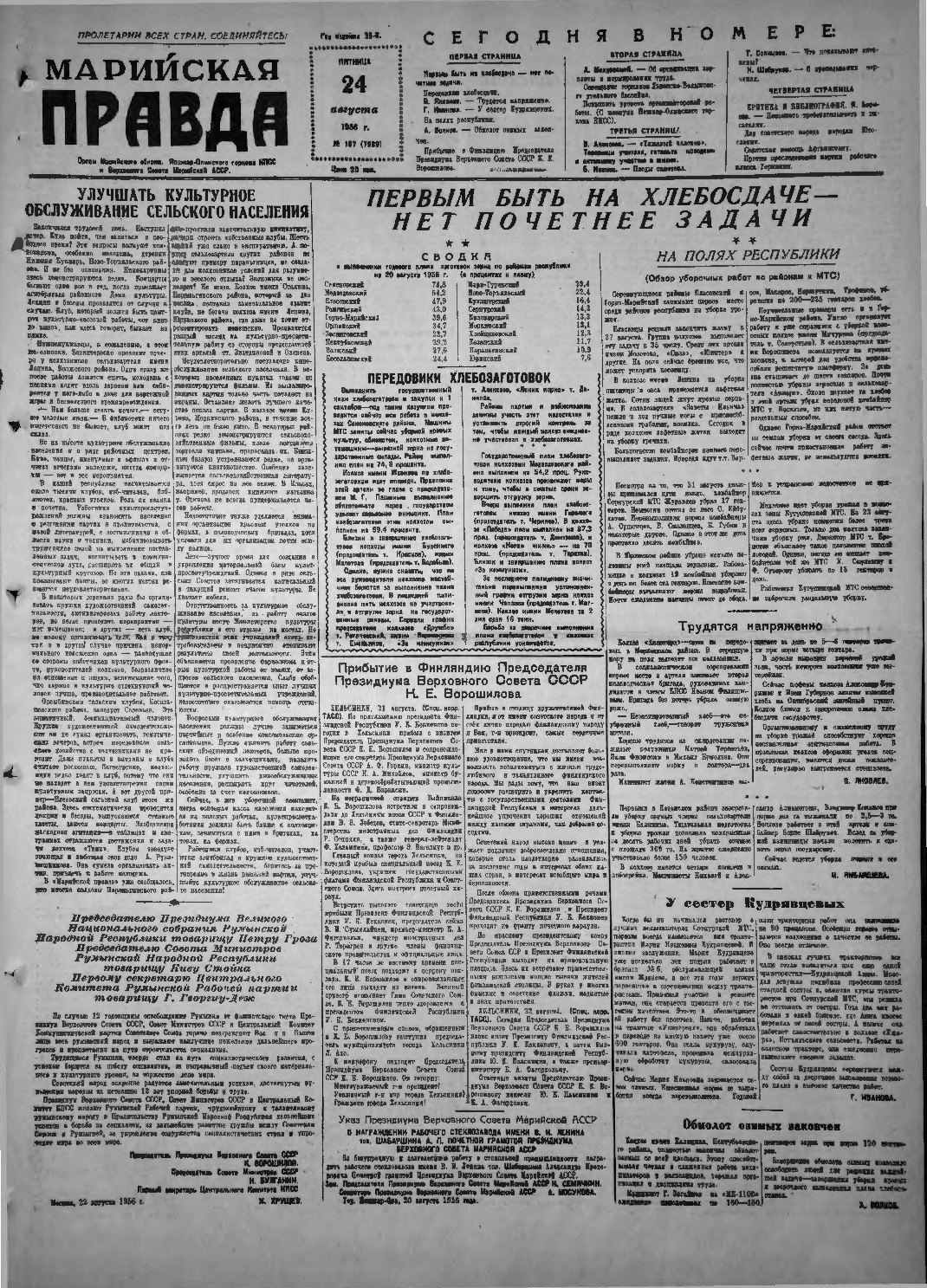 Газета «Марийская правда» от 24.08.1956