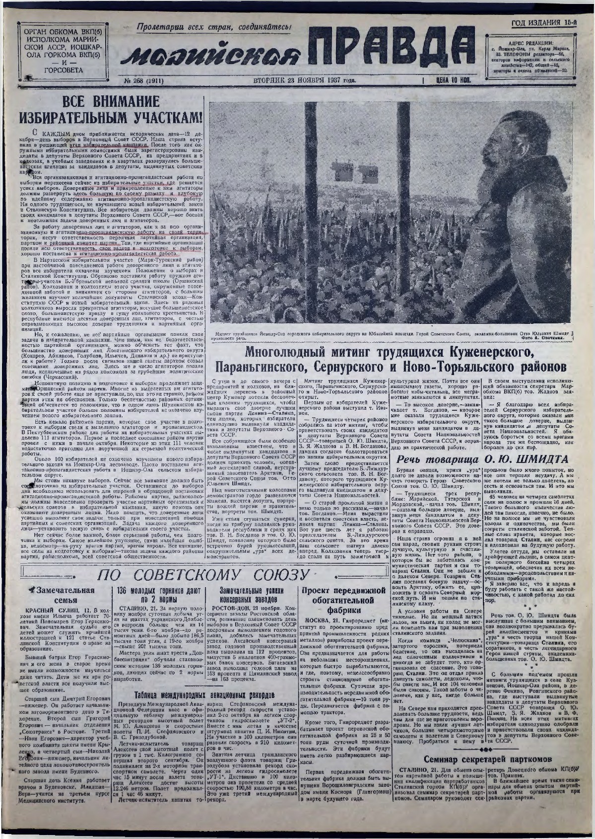 Газета «Марийская правда» от 23.11.1937