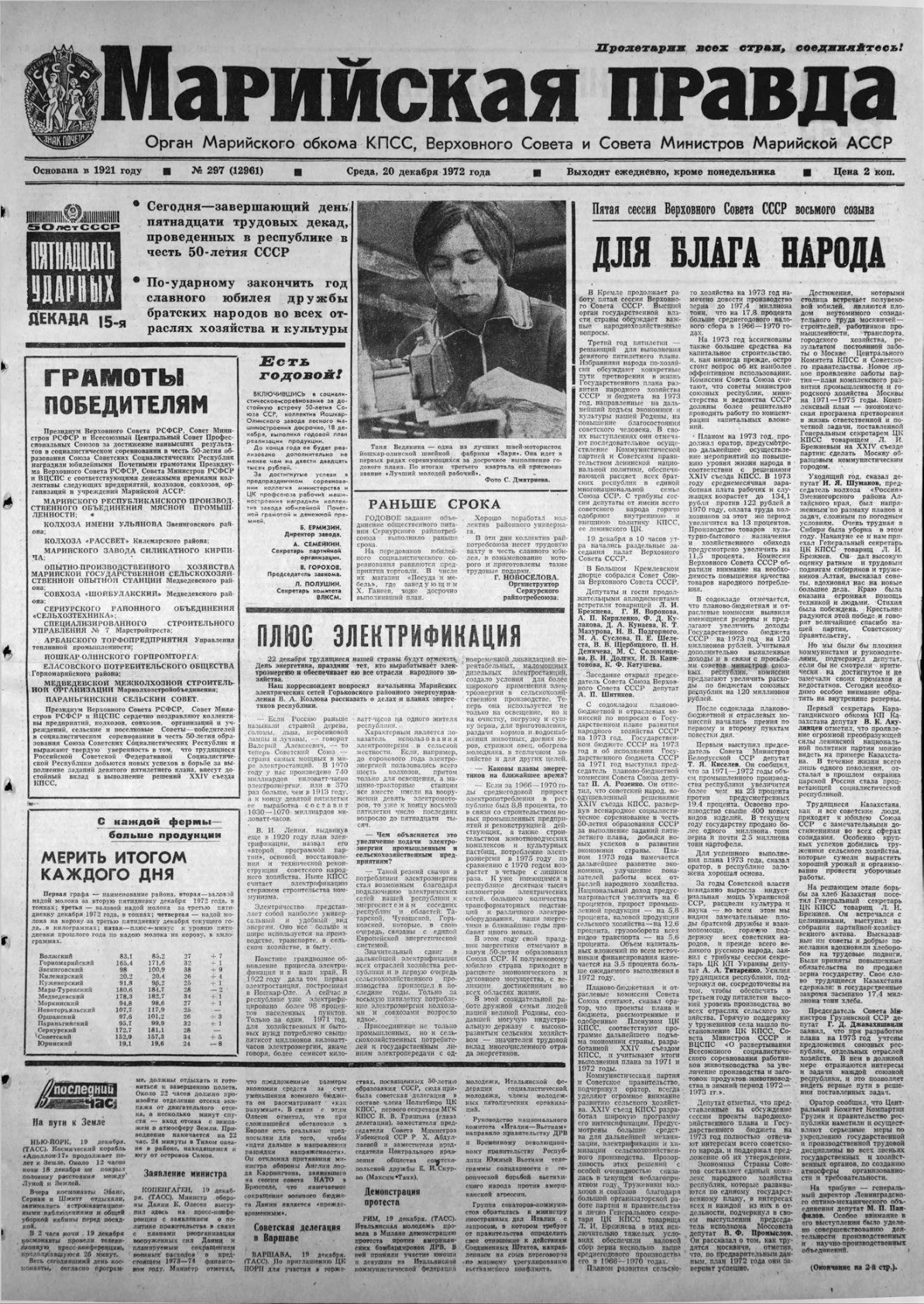 Газета «Марийская правда» от 20.12.1972