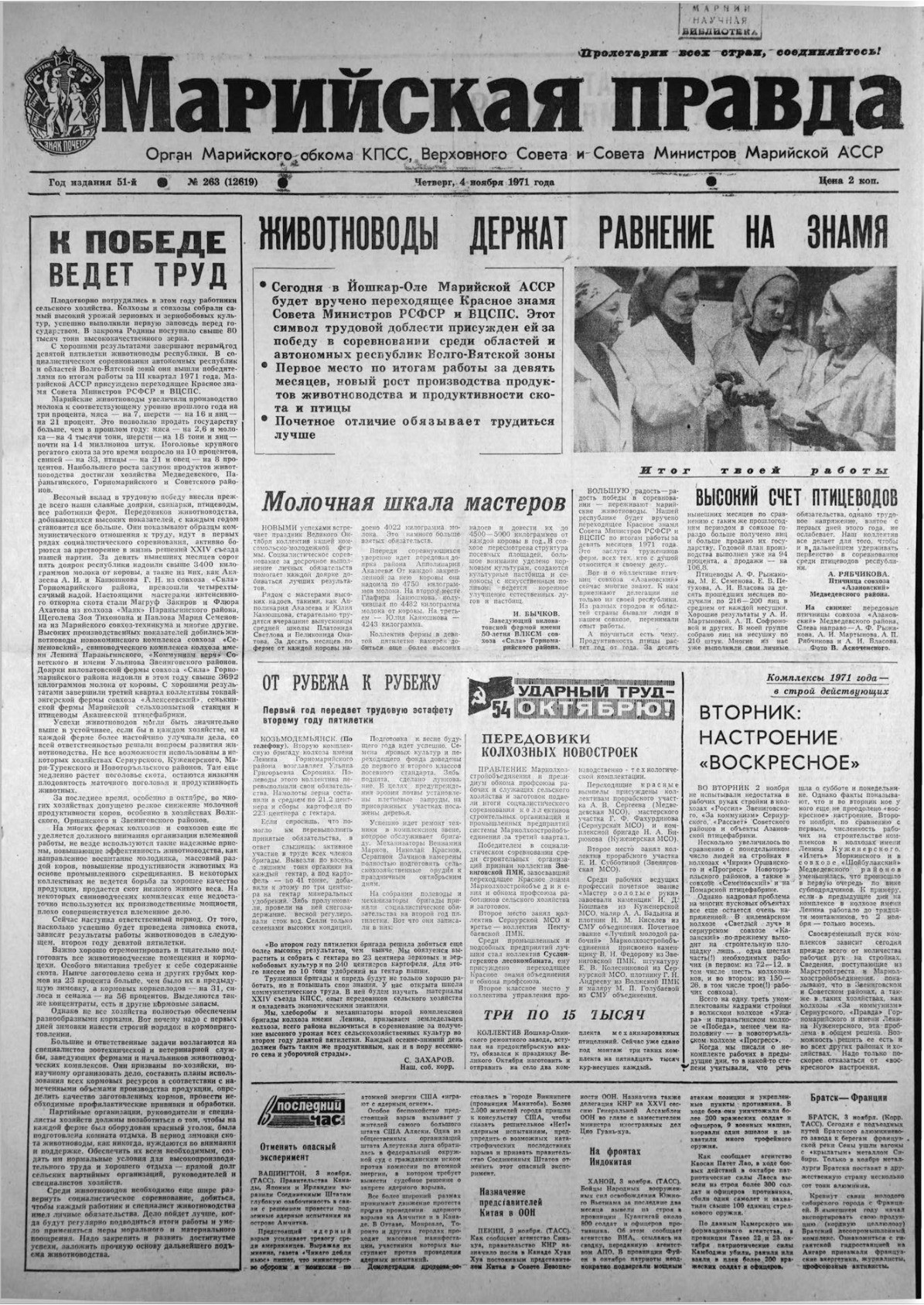 Газета «Марийская правда» от 04.11.1971