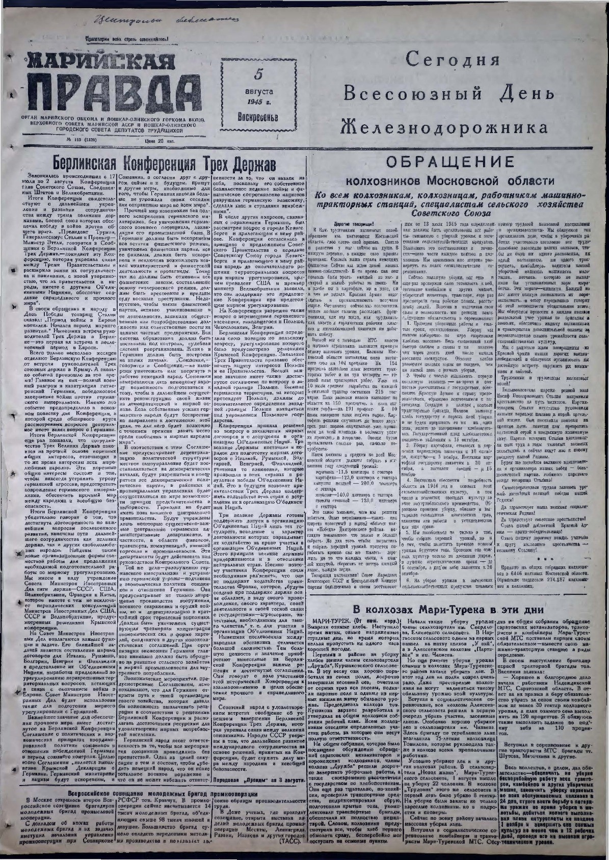 Газета «Марийская правда» от 05.08.1945