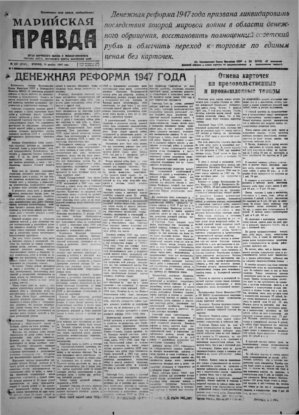 Газета «Марийская правда» от 16.12.1947