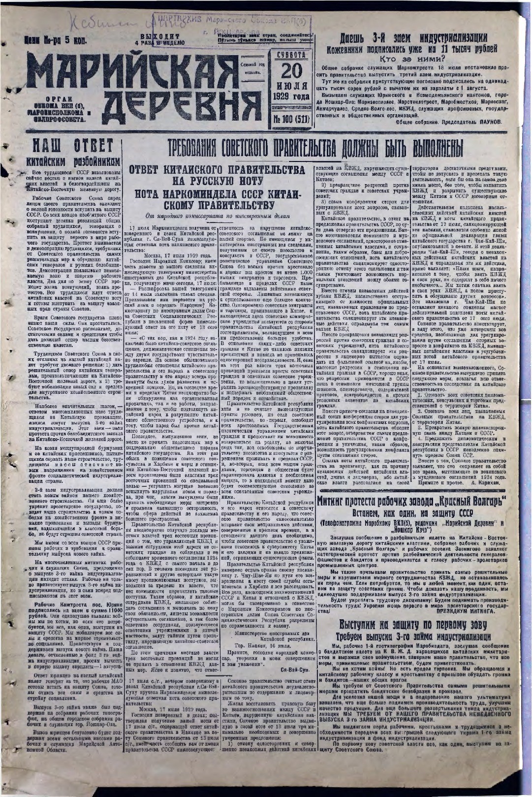 Газета «Марийская деревня» от 20.07.1929