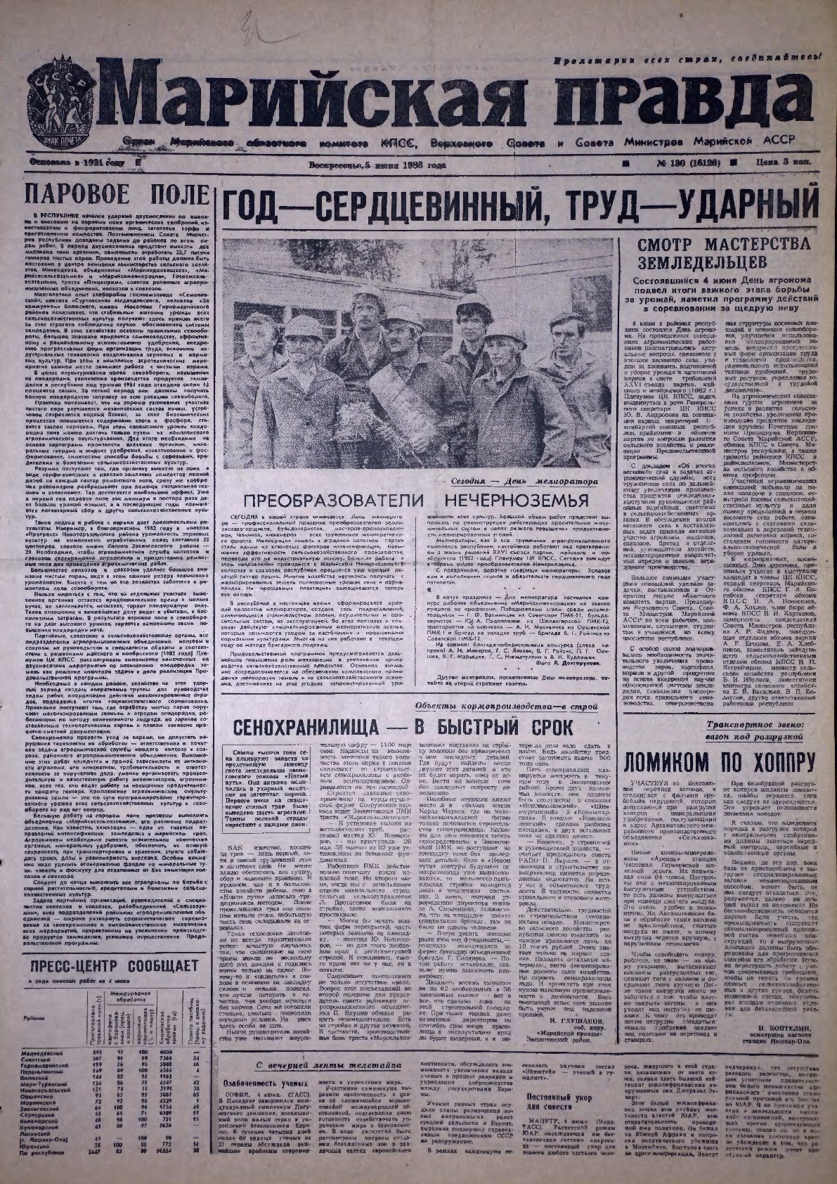 Газета «Марийская правда» от 05.06.1983