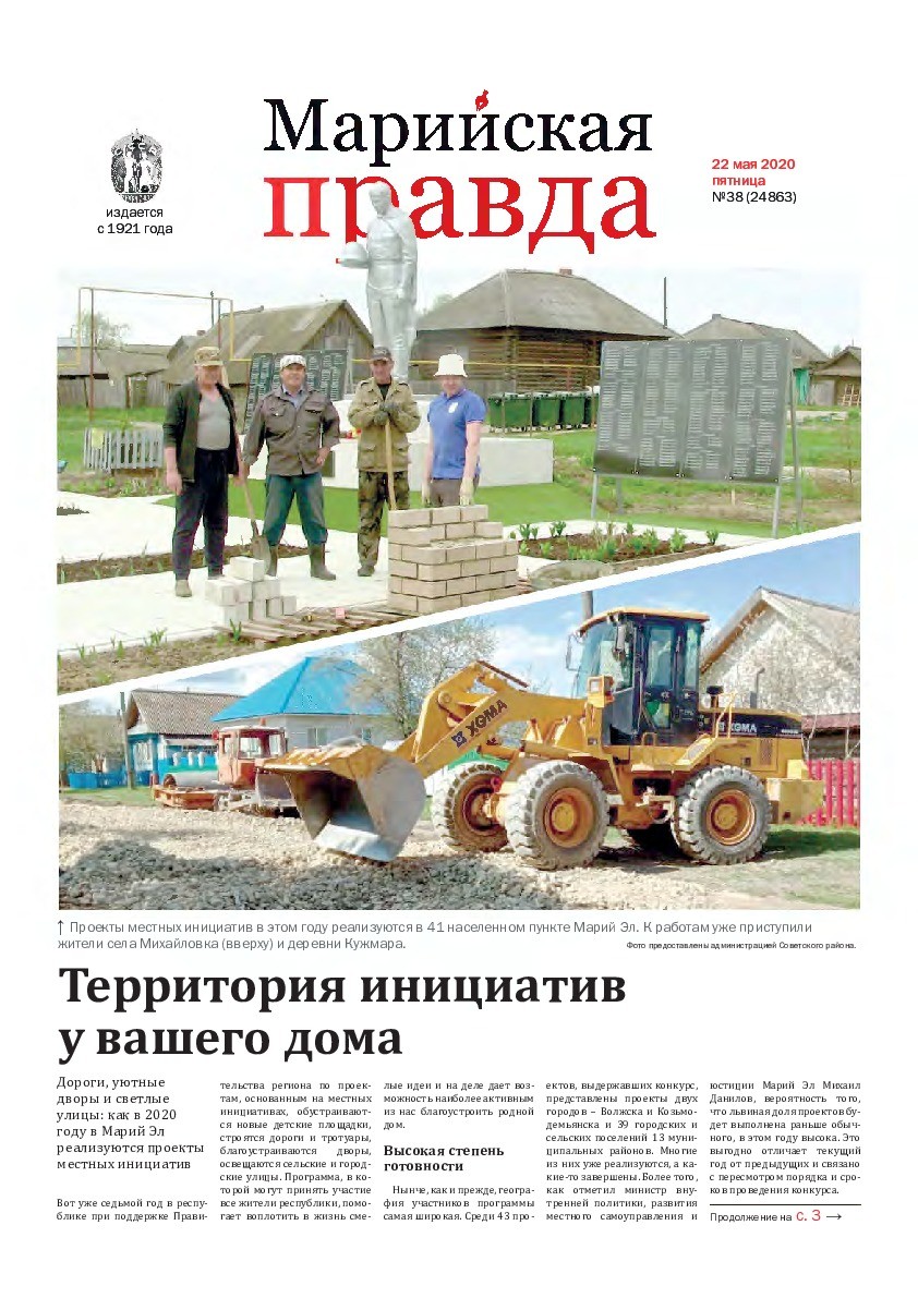 Газета «Марийская правда» от 22.05.2020