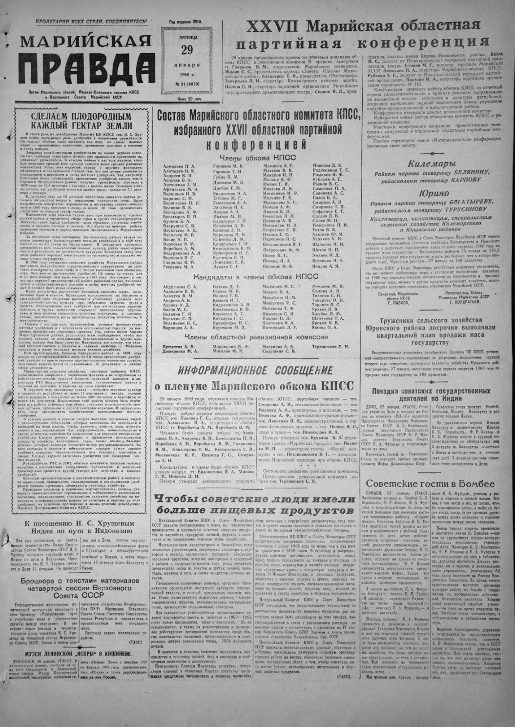 Газета «Марийская правда» от 29.01.1960