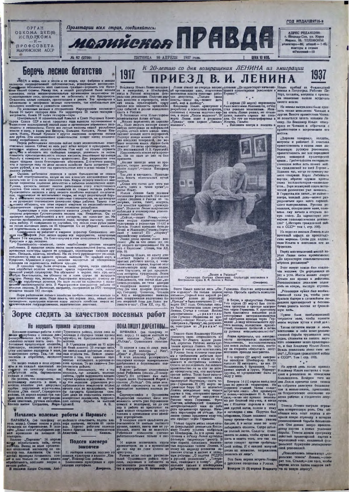 Газета «Марийская правда» от 16.04.1937