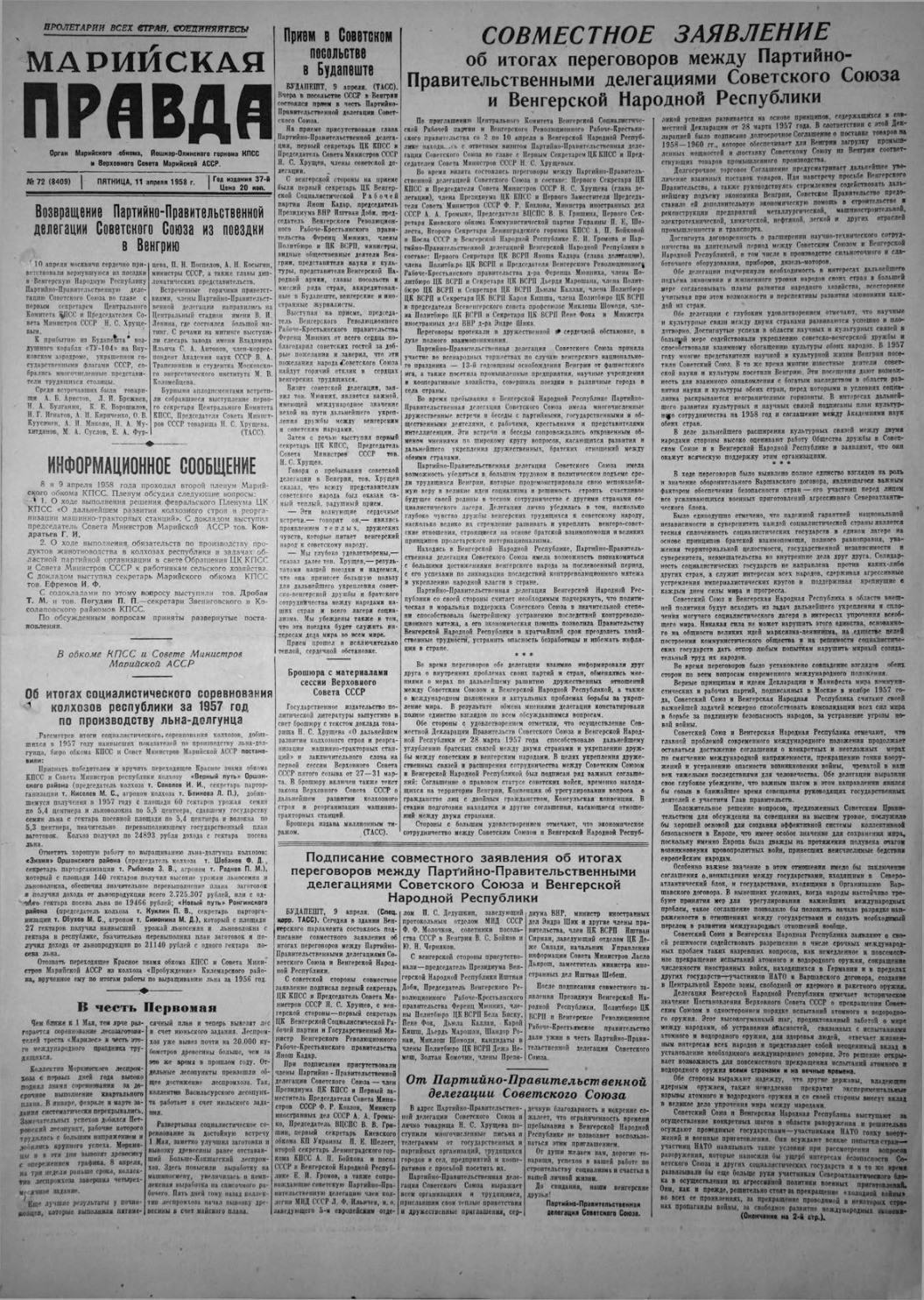 Газета «Марийская правда» от 11.04.1958