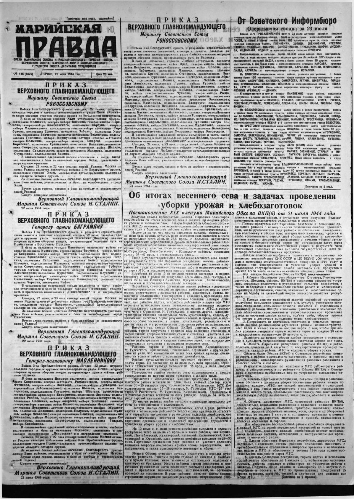 Газета «Марийская правда» от 25.07.1944