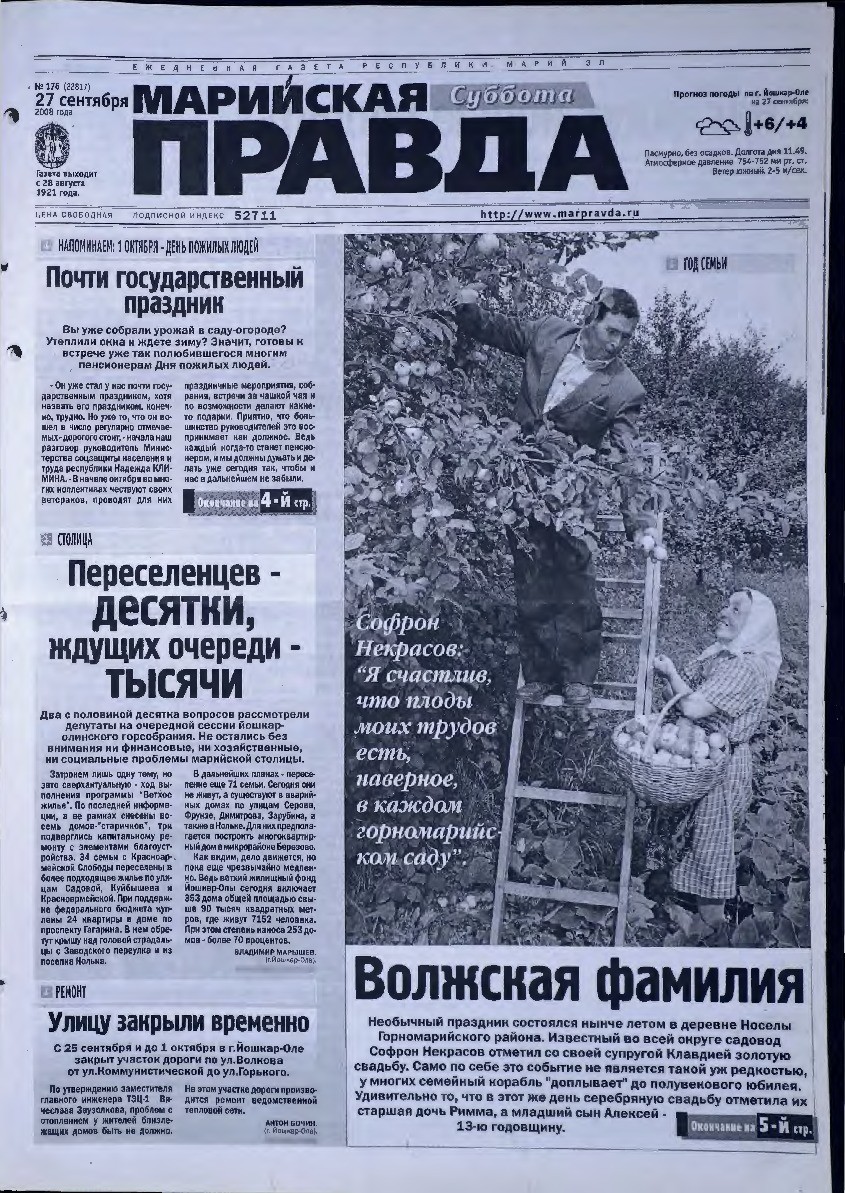 Газета «Марийская правда» от 27.09.2008