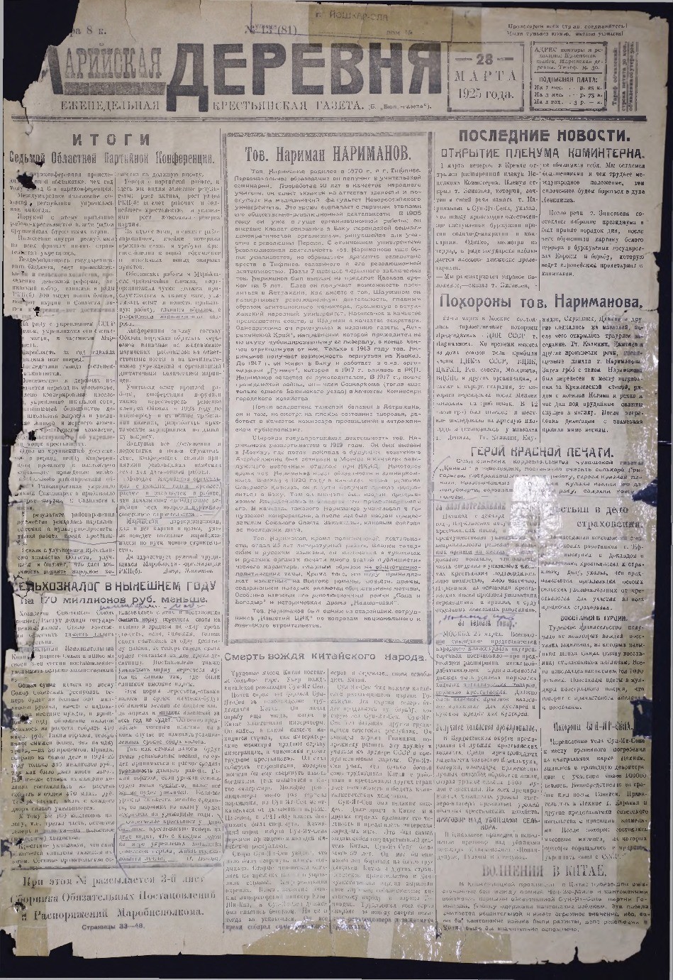 Газета «Марийская деревня» от 28.03.1925