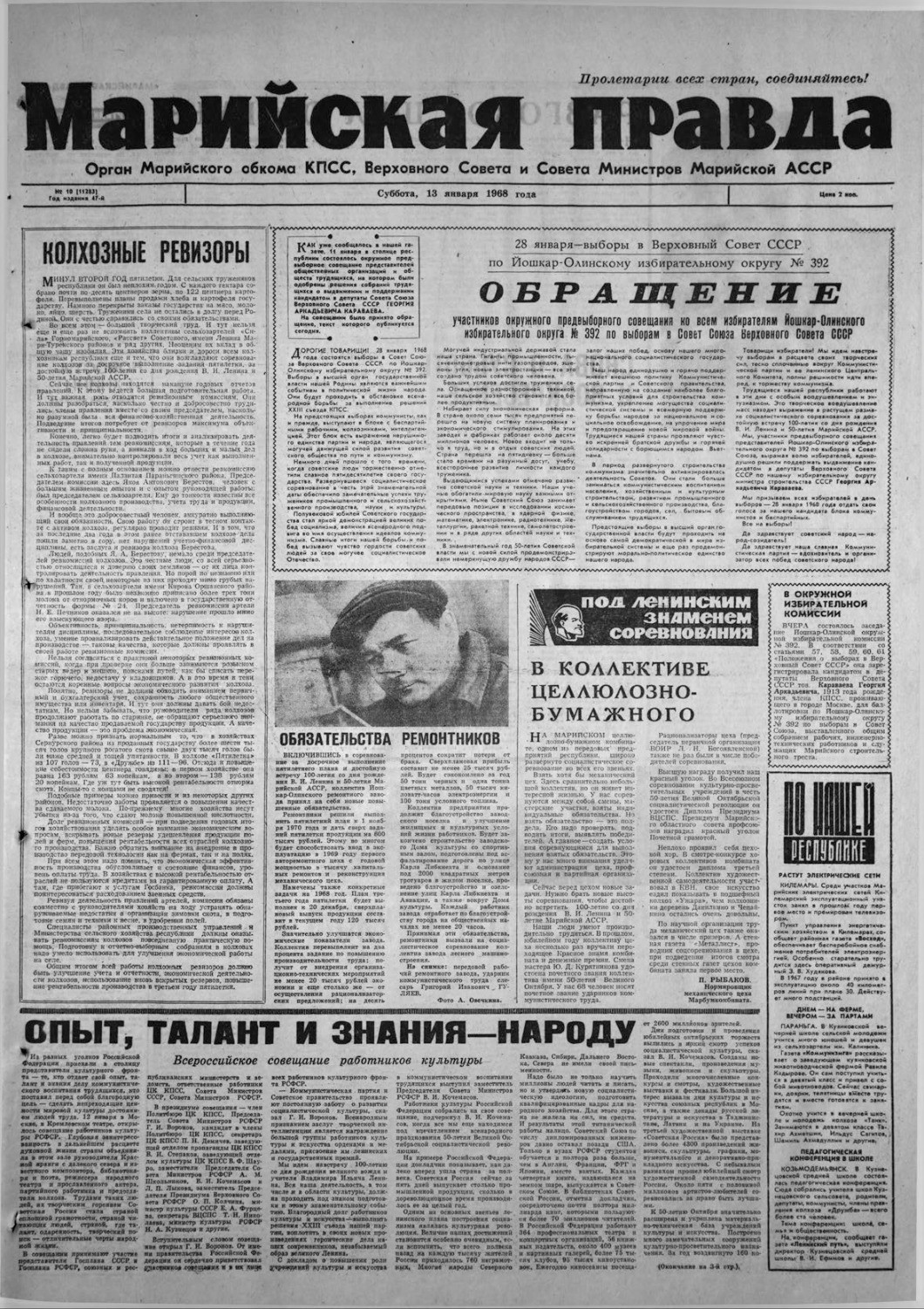 Газета «Марийская правда» от 13.01.1968