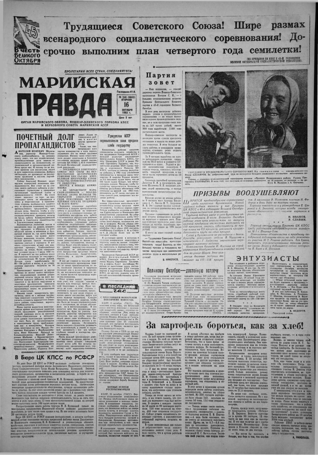 Газета «Марийская правда» от 16.10.1962