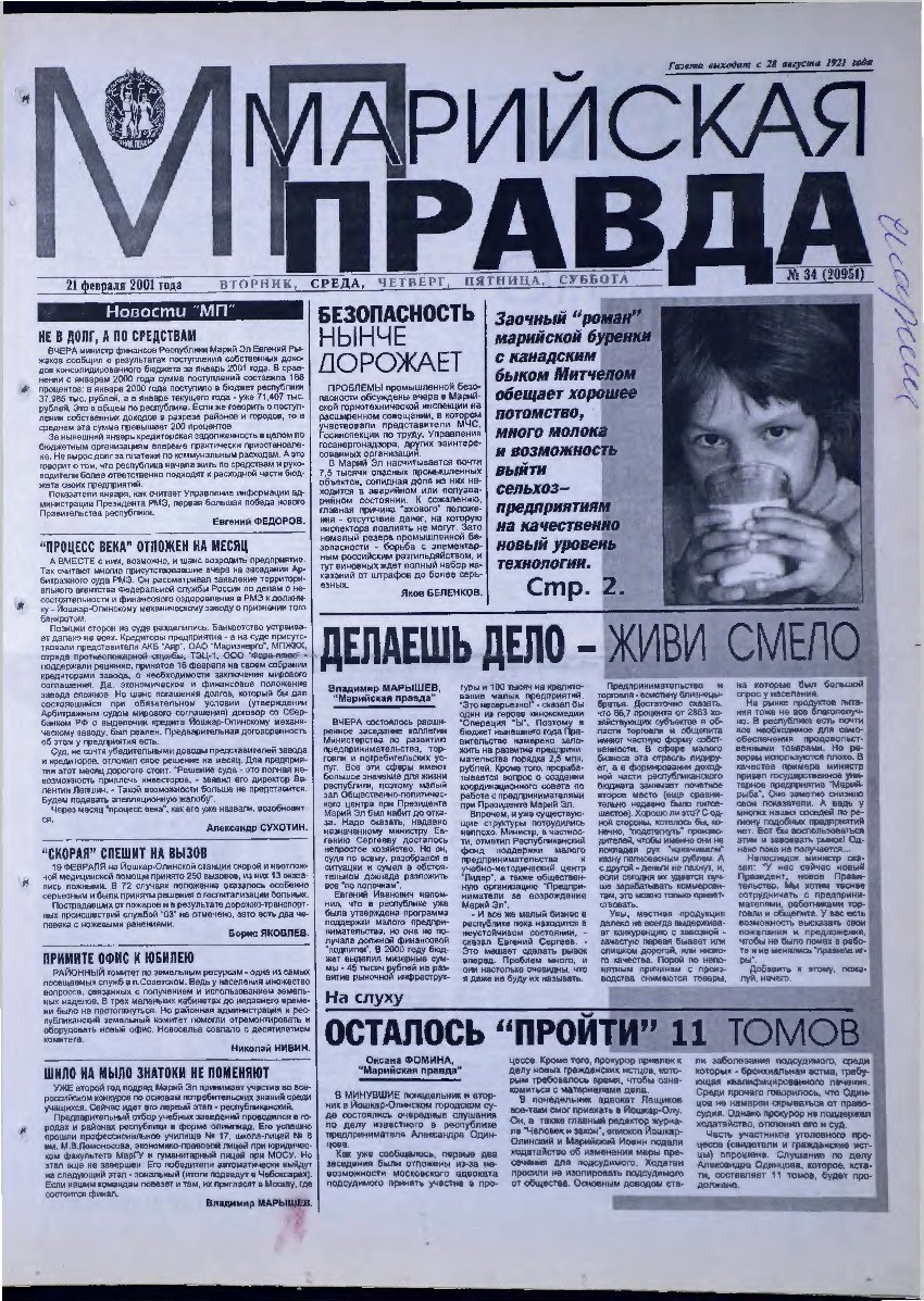 Газета «Марийская правда» от 21.02.2001