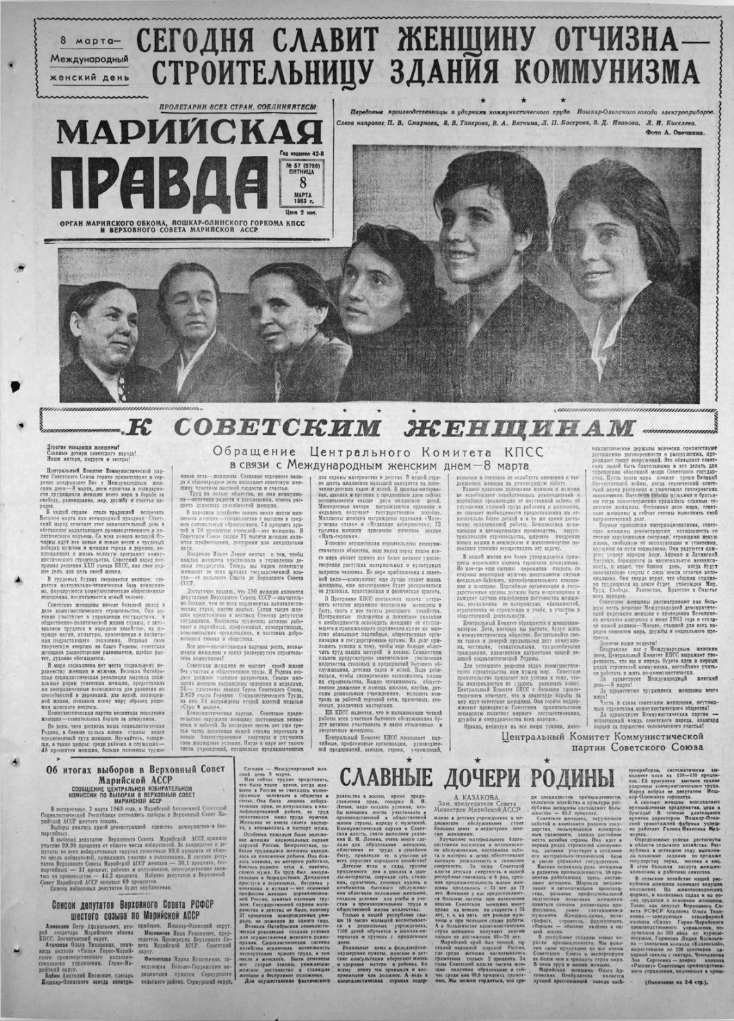 Газета «Марийская правда» от 08.03.1963