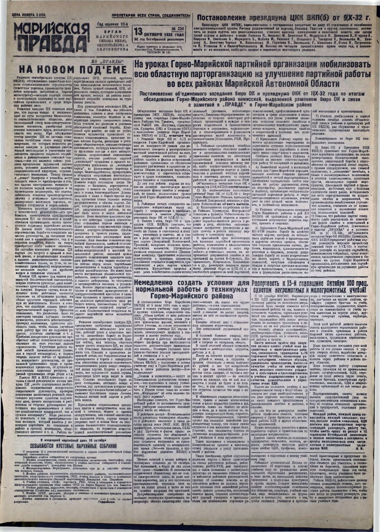 Газета «Марийская правда» от 13.10.1932