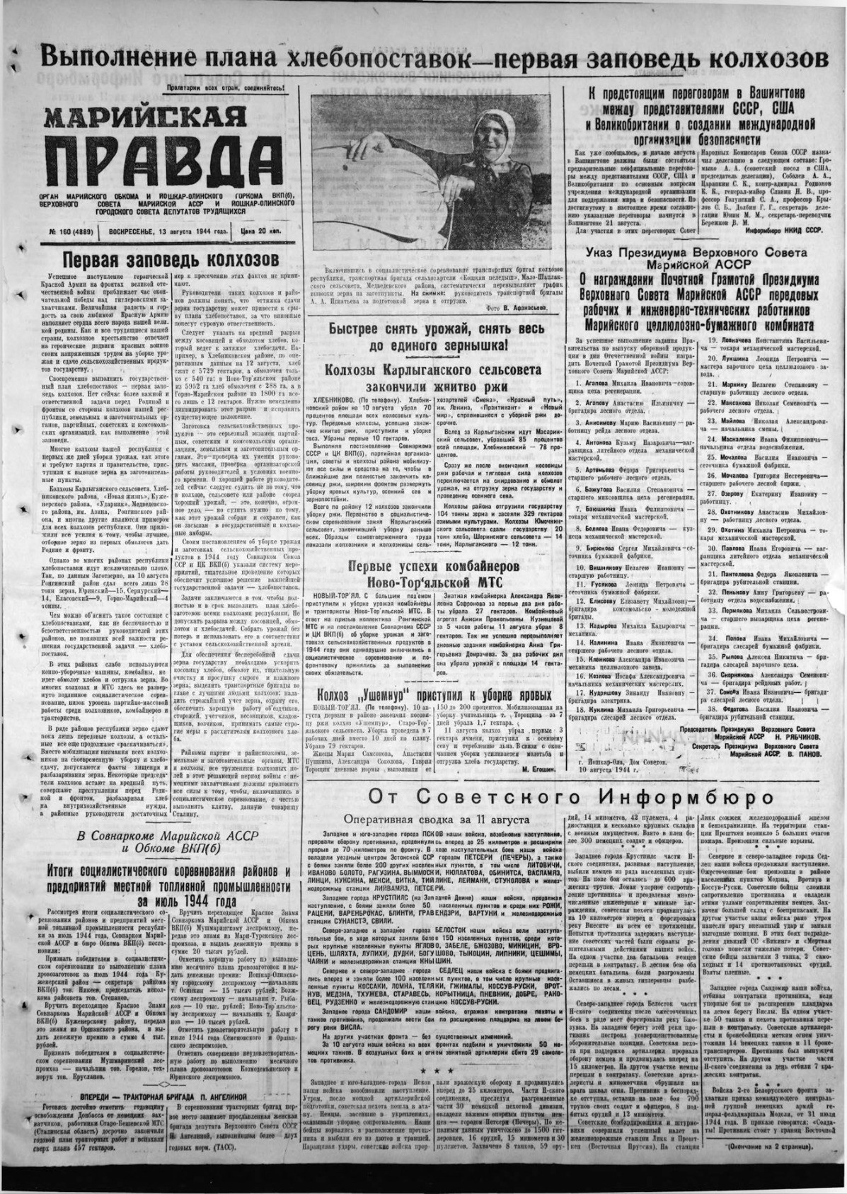 Газета «Марийская правда» от 13.08.1944