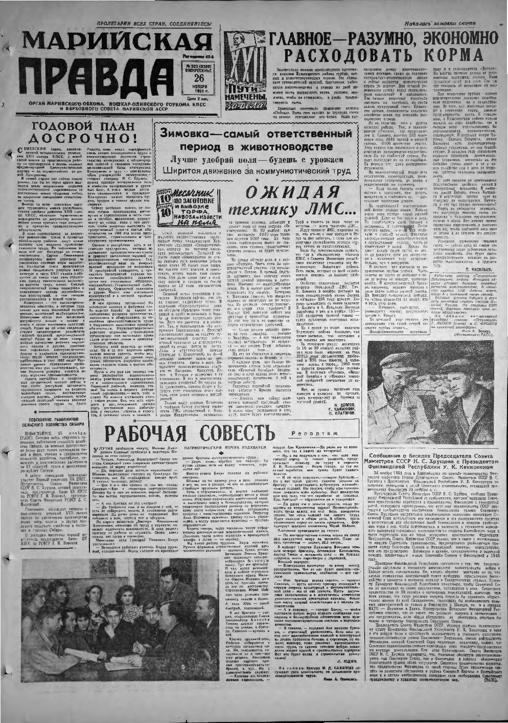 Газета «Марийская правда» от 26.11.1961