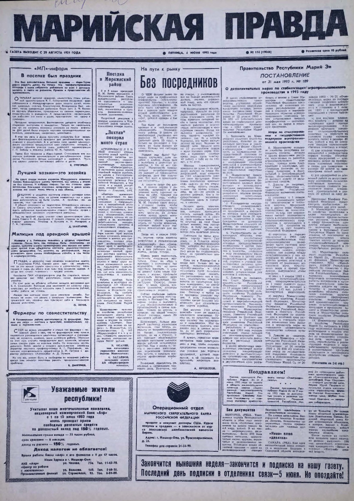 Газета «Марийская правда» от 04.06.1993