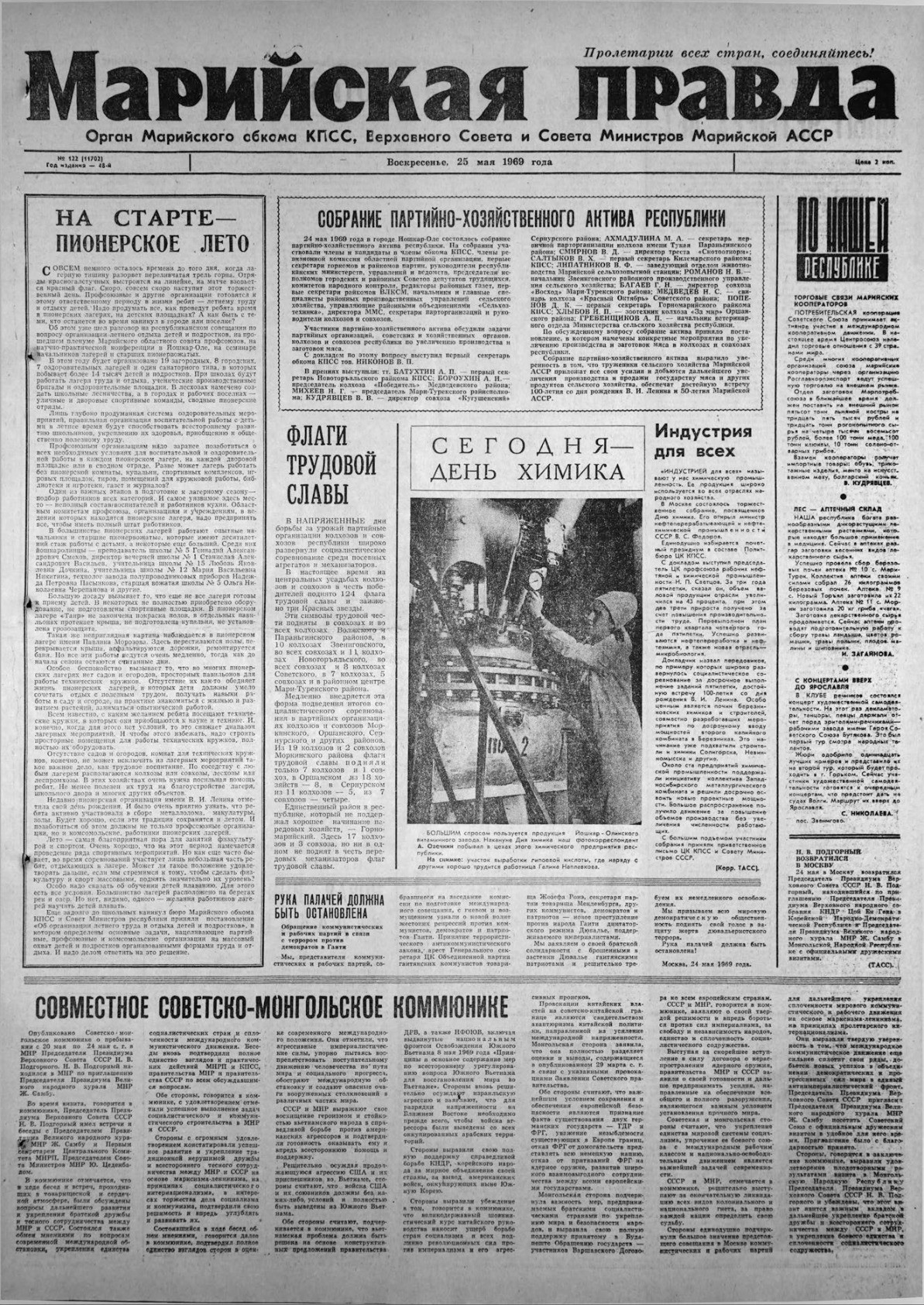 Газета «Марийская правда» от 25.05.1969