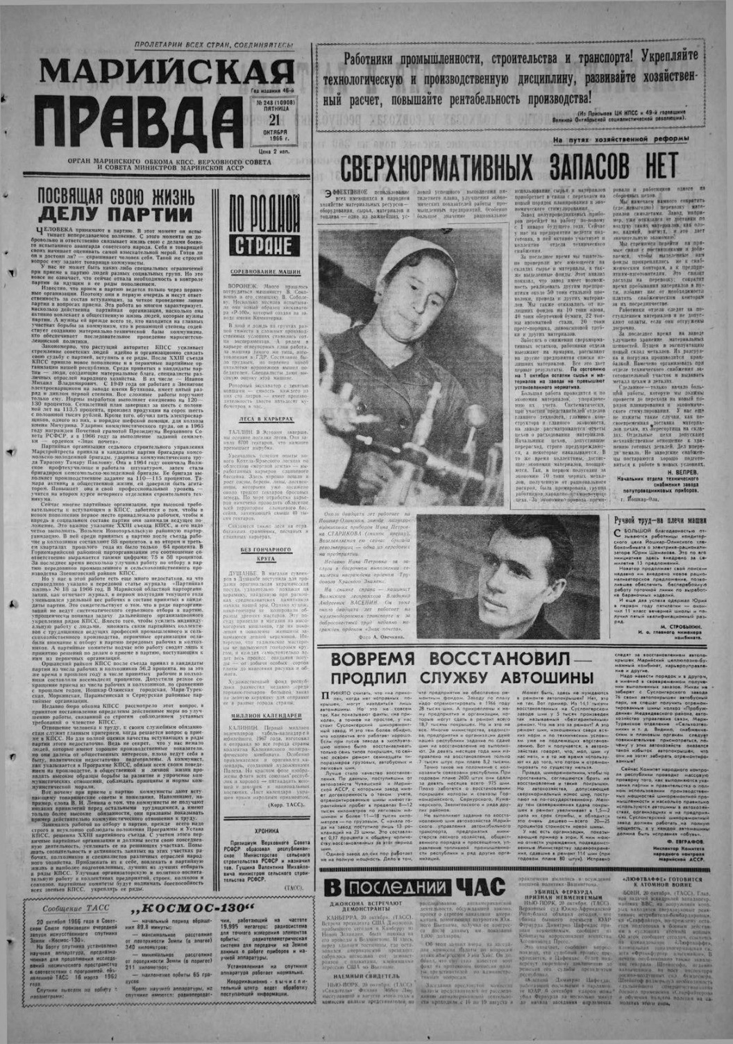 Газета «Марийская правда» от 21.10.1966