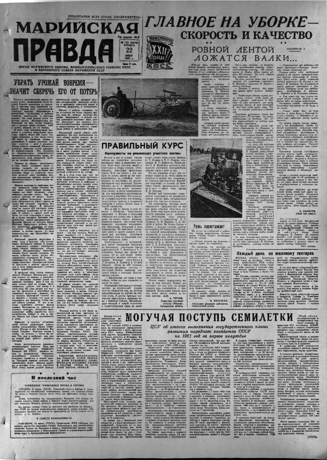 Газета «Марийская правда» от 22.07.1961