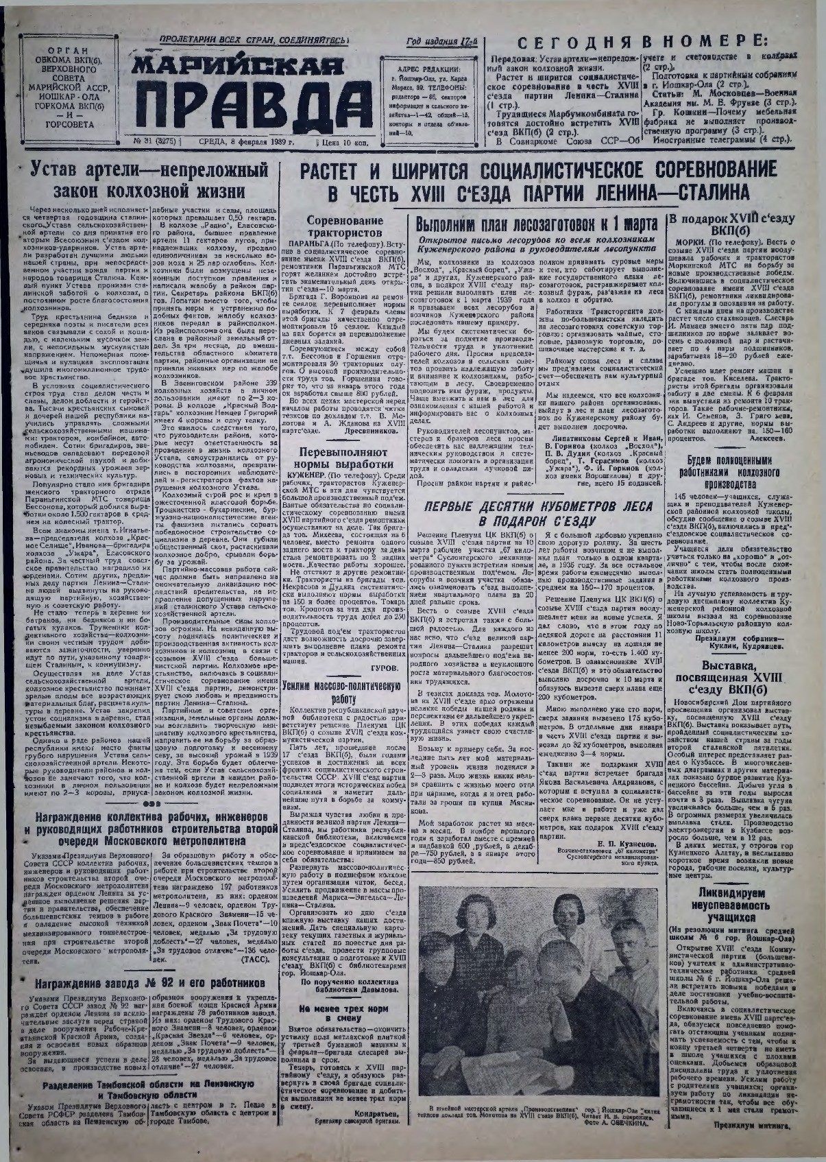 Газета «Марийская правда» от 08.02.1939