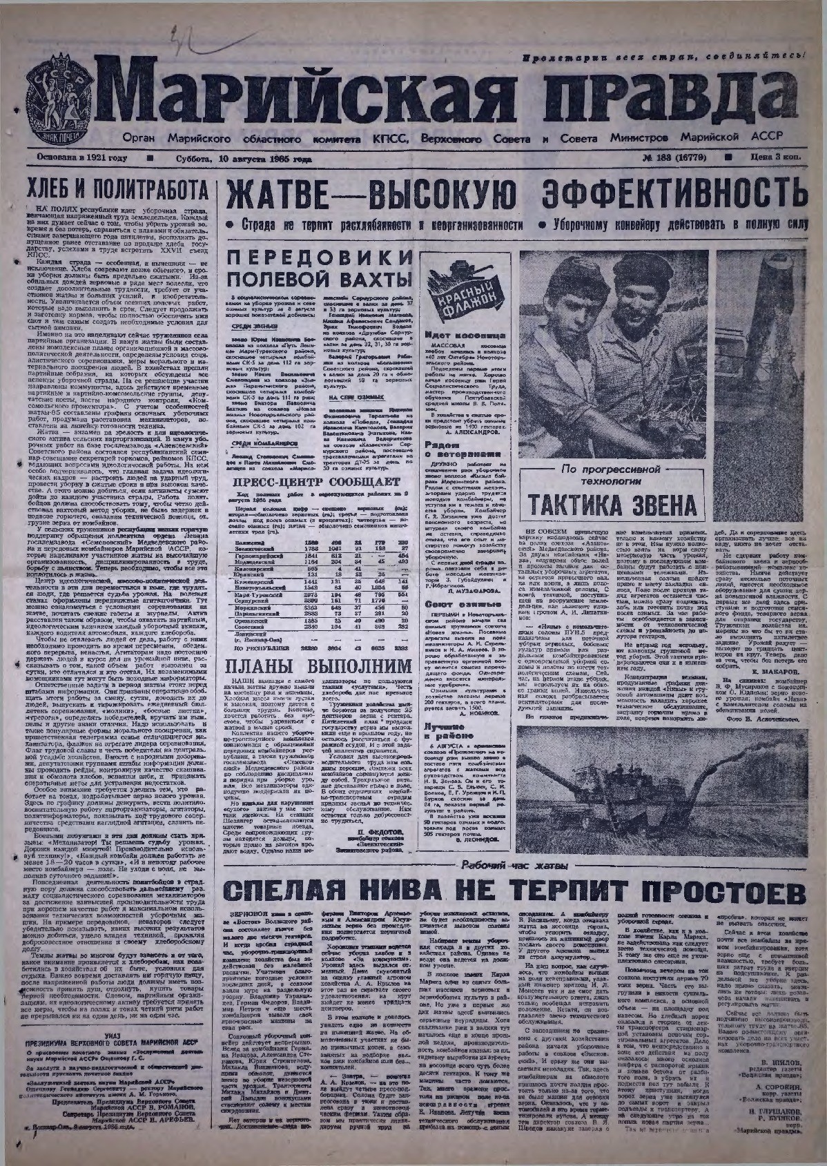 Газета «Марийская правда» от 10.08.1985