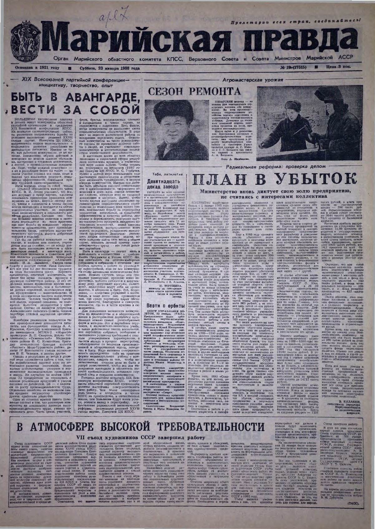Газета «Марийская правда» от 23.01.1988