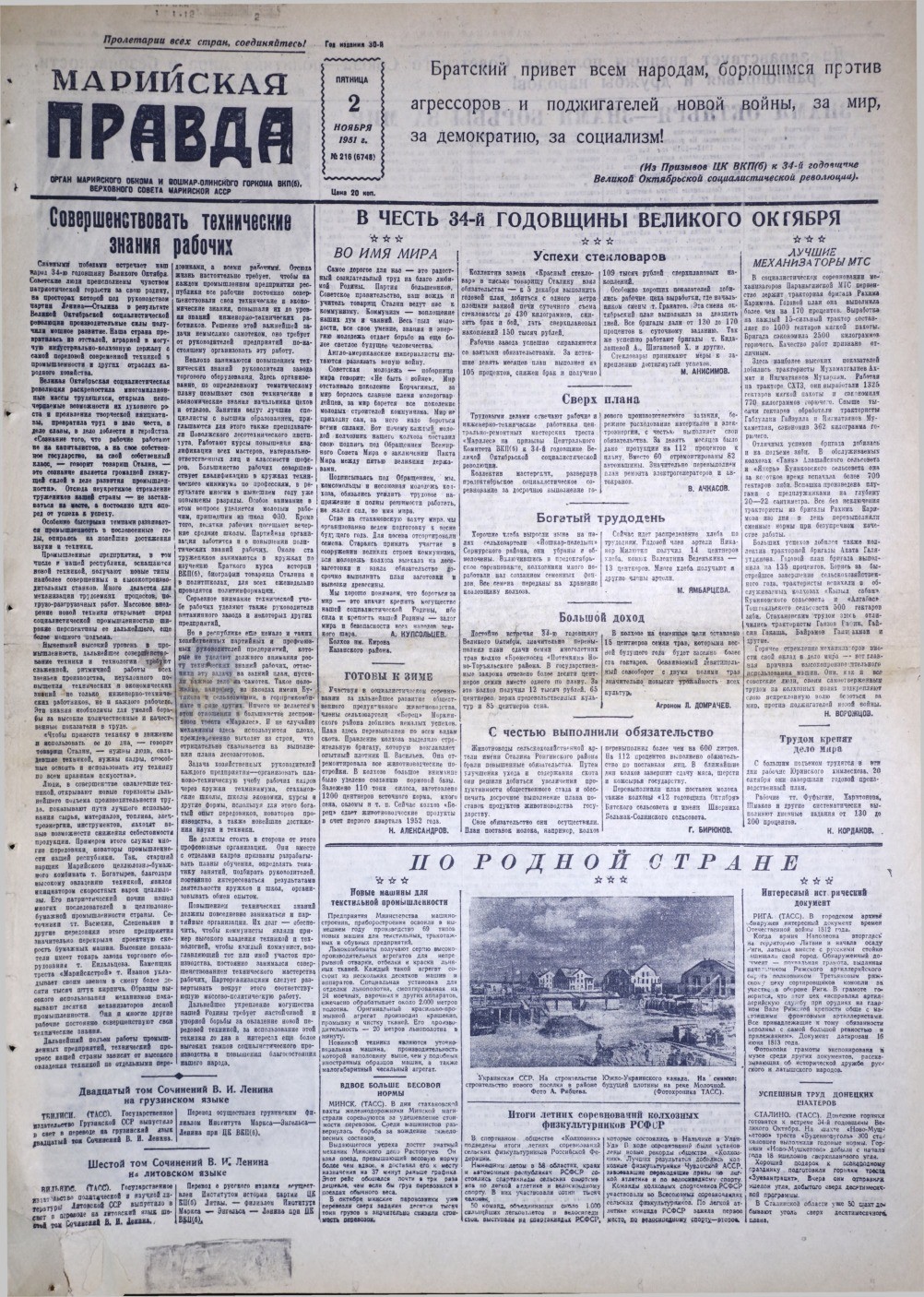 Газета «Марийская правда» от 02.11.1951