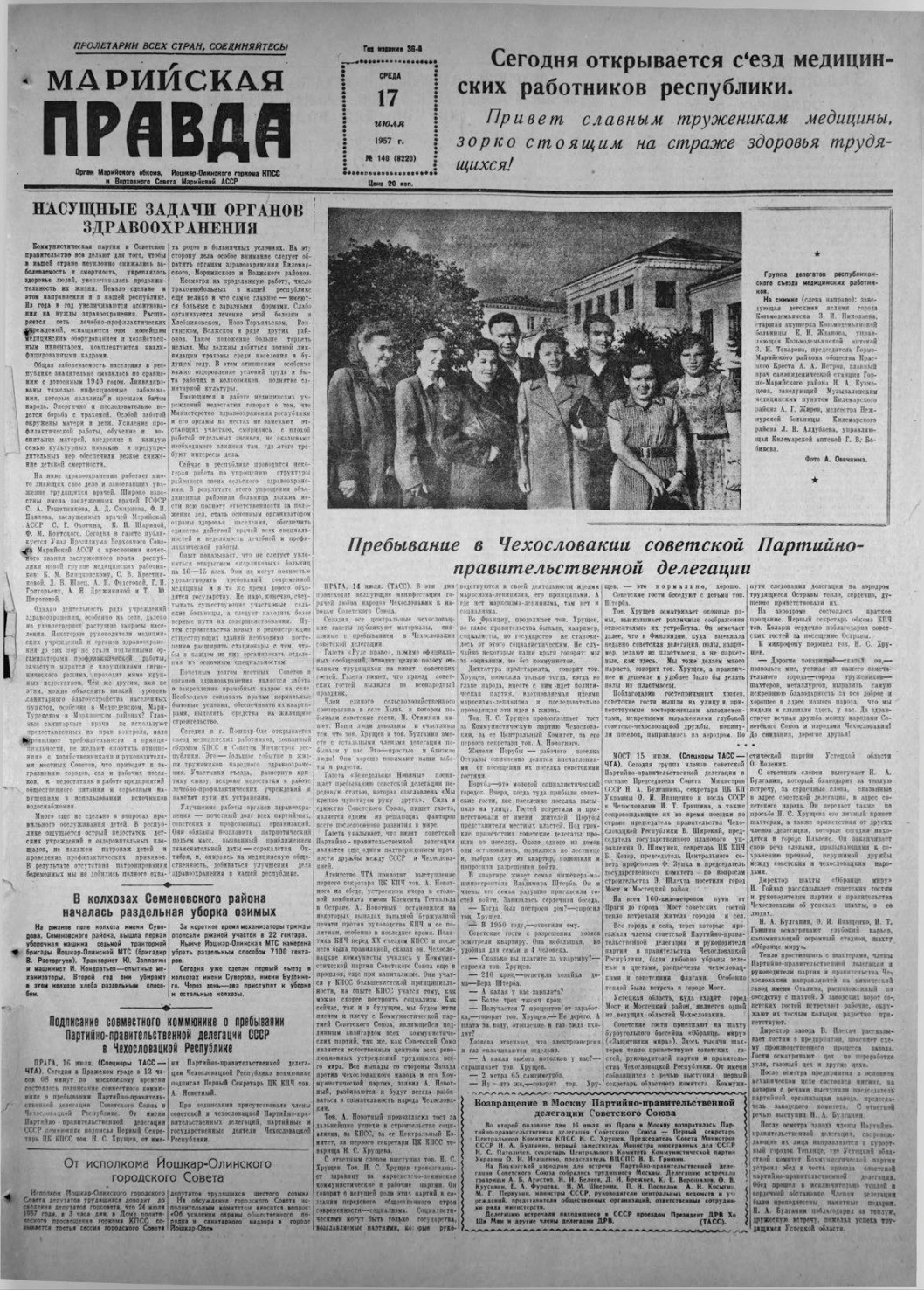 Газета «Марийская правда» от 17.07.1957