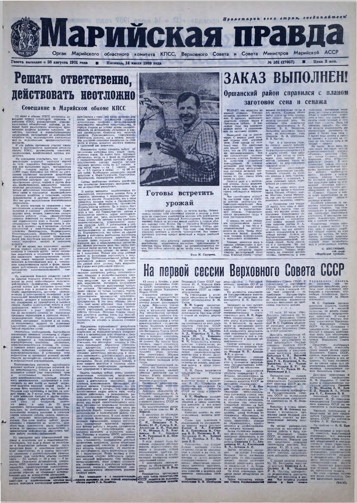Газета «Марийская правда» от 14.07.1989
