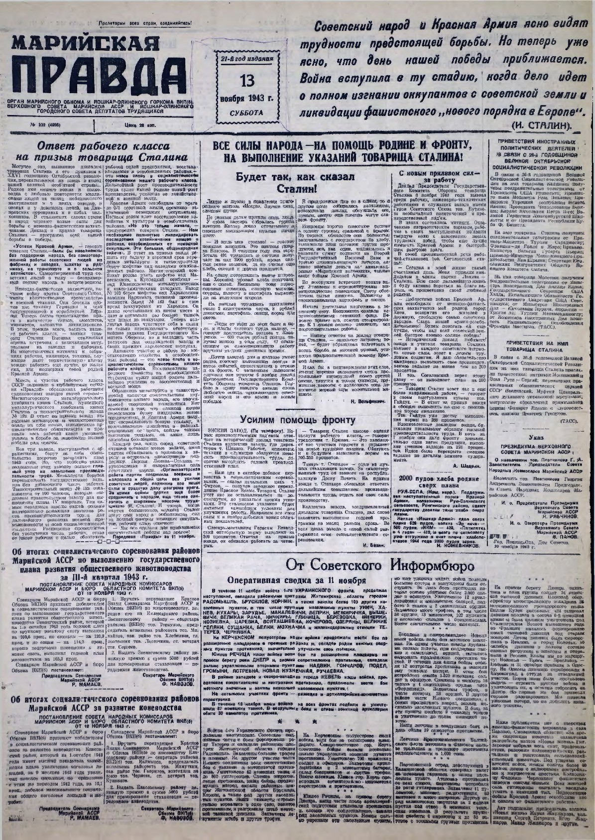 Газета «Марийская правда» от 13.11.1943