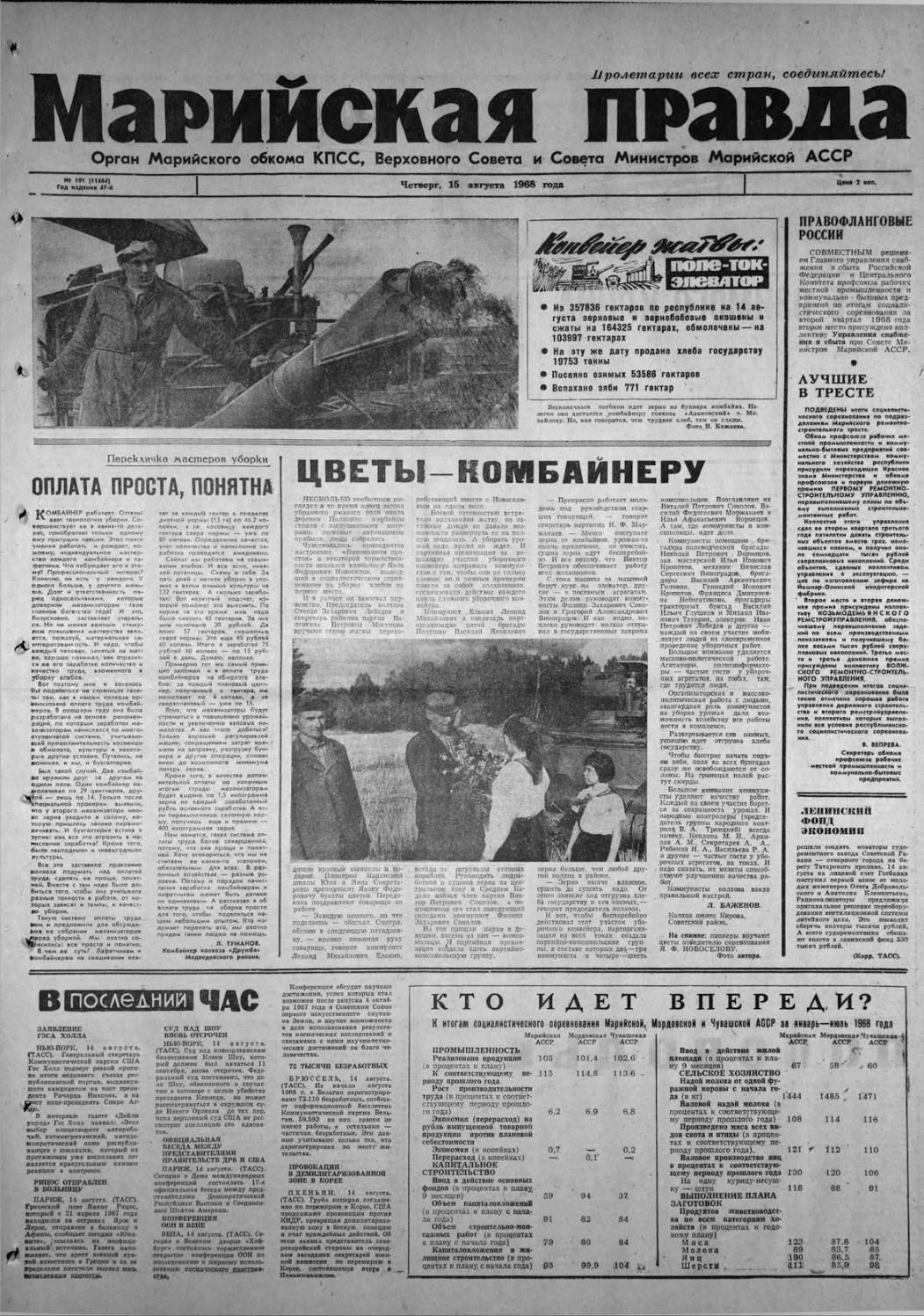 Газета «Марийская правда» от 15.08.1968