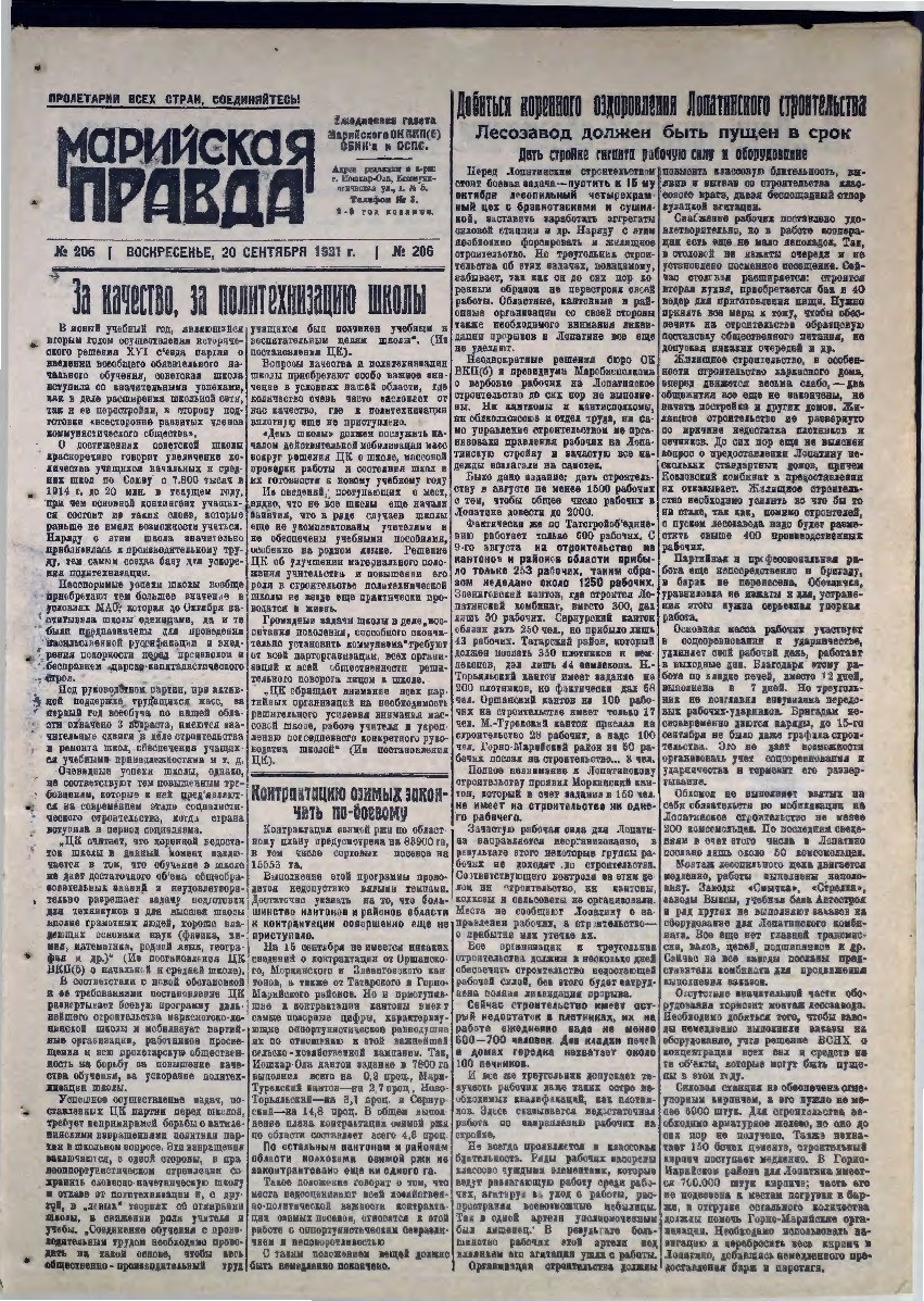 Газета «Марийская деревня» от 20.09.1931