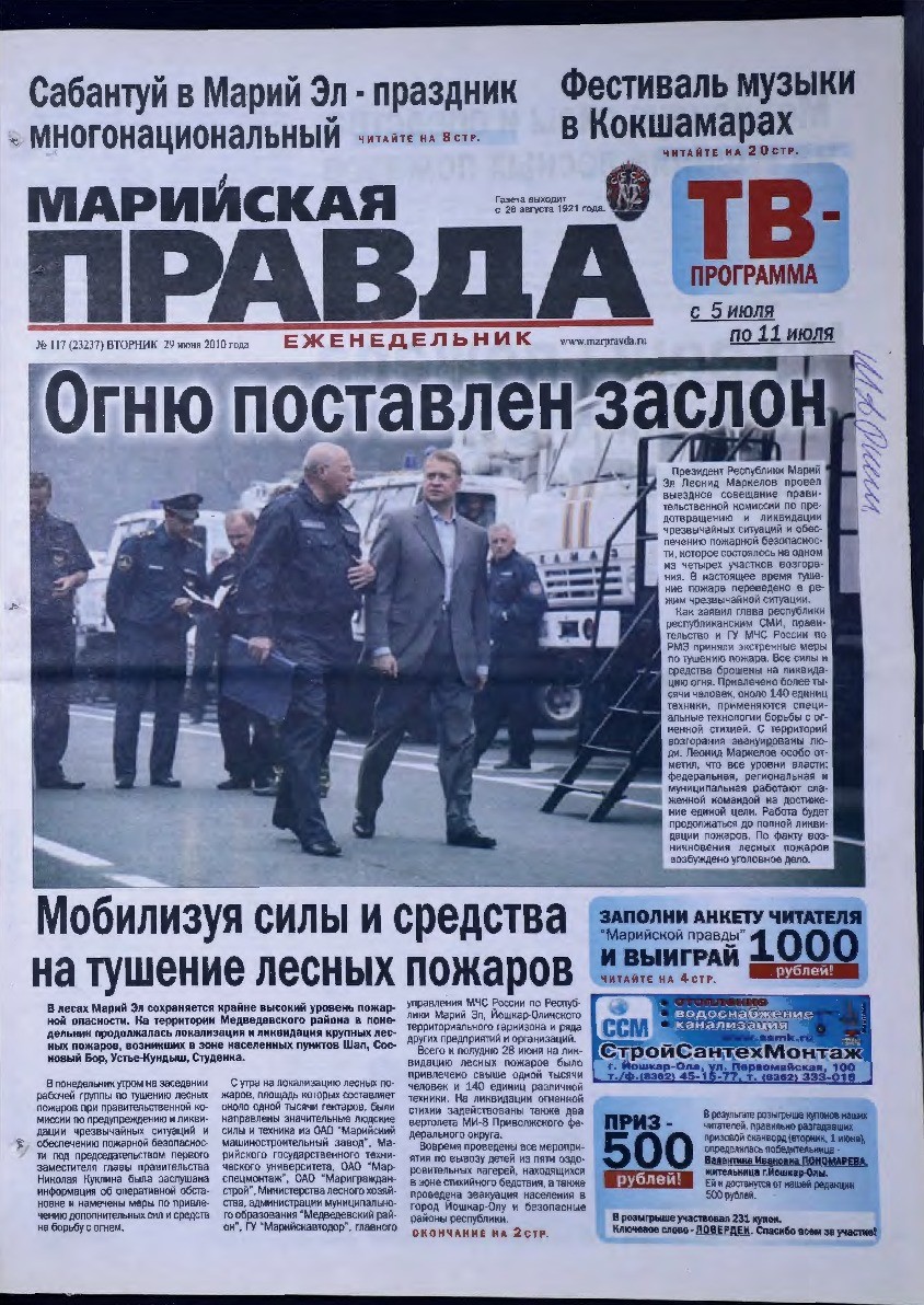 Газета «Марийская правда» от 29.06.2010
