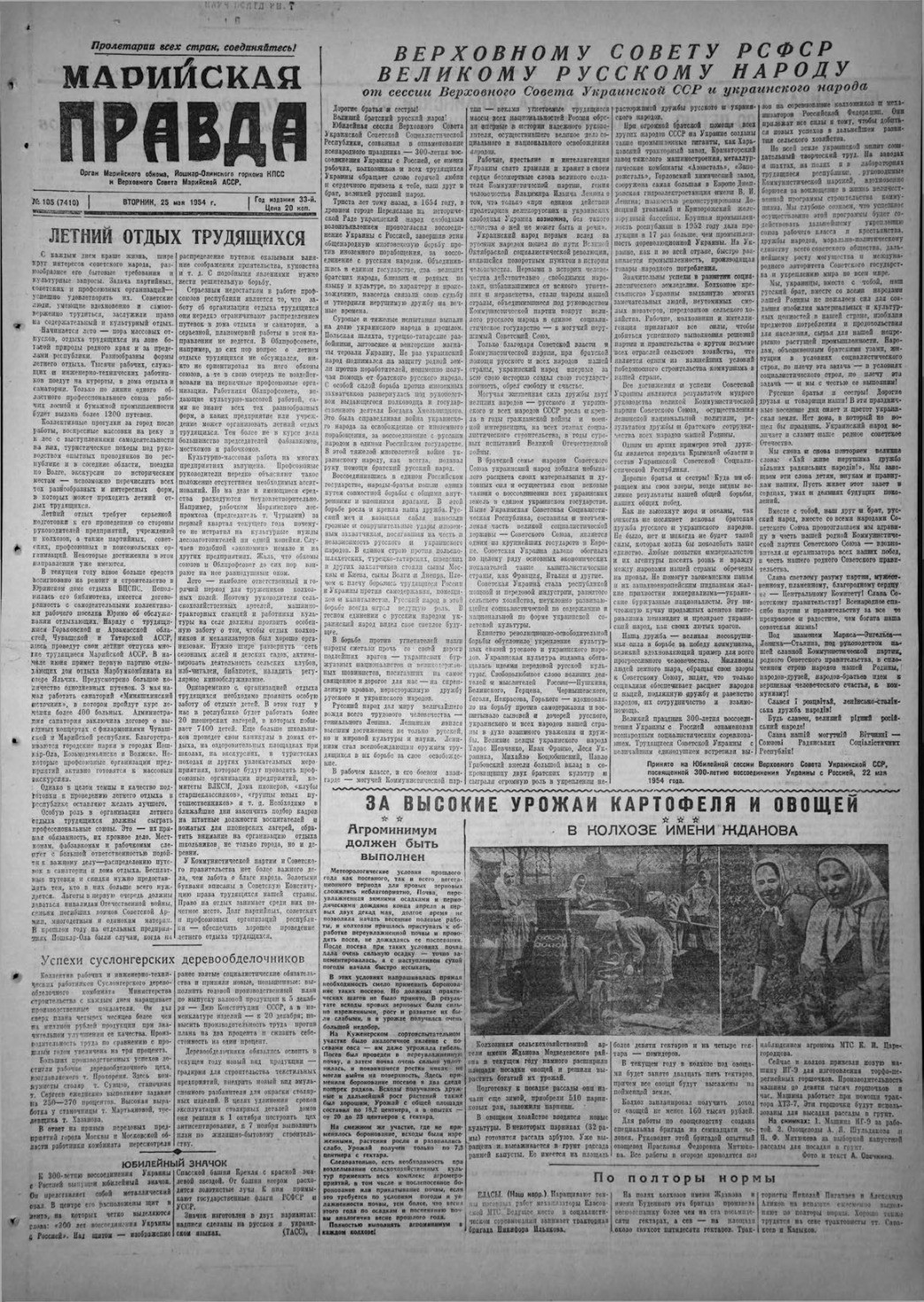 Газета «Марийская правда» от 25.05.1954