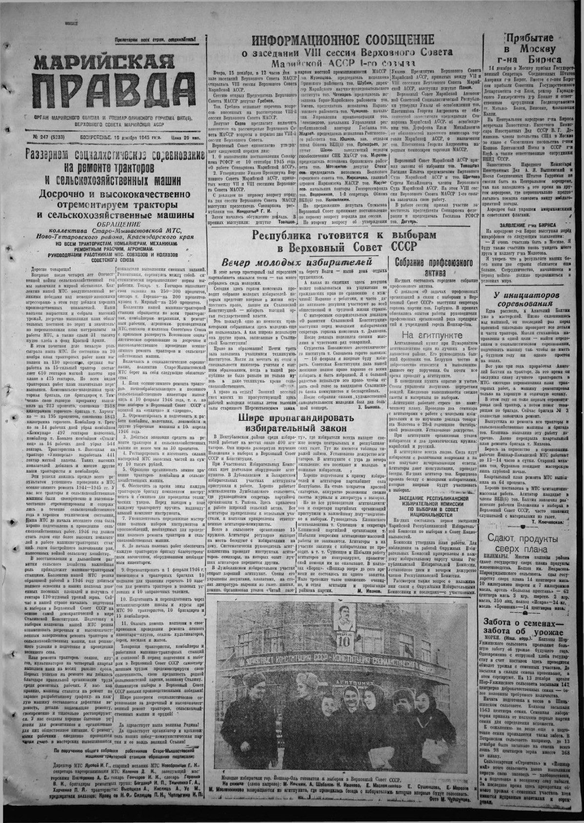Газета «Марийская правда» от 16.12.1945