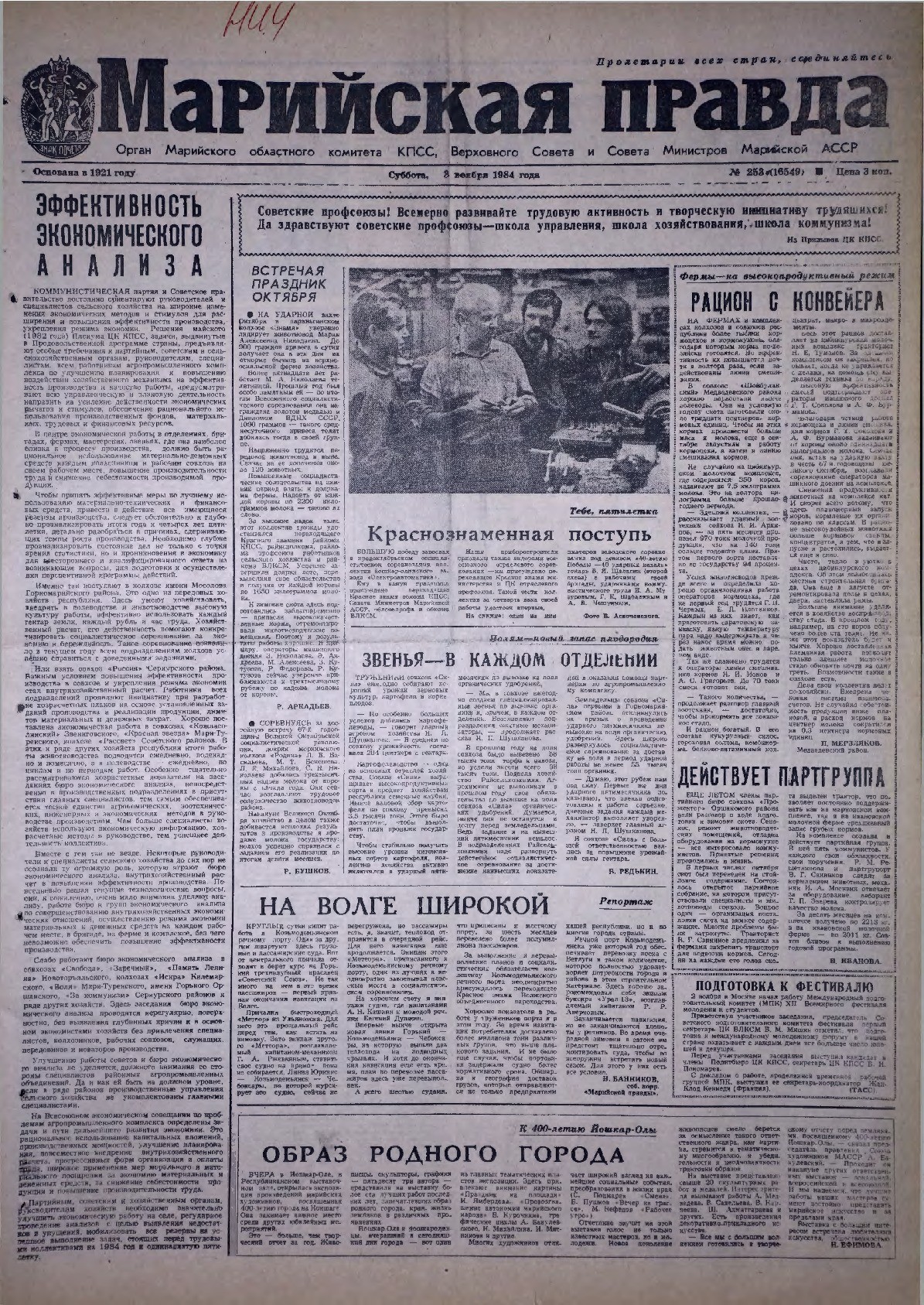Газета «Марийская правда» от 03.11.1984